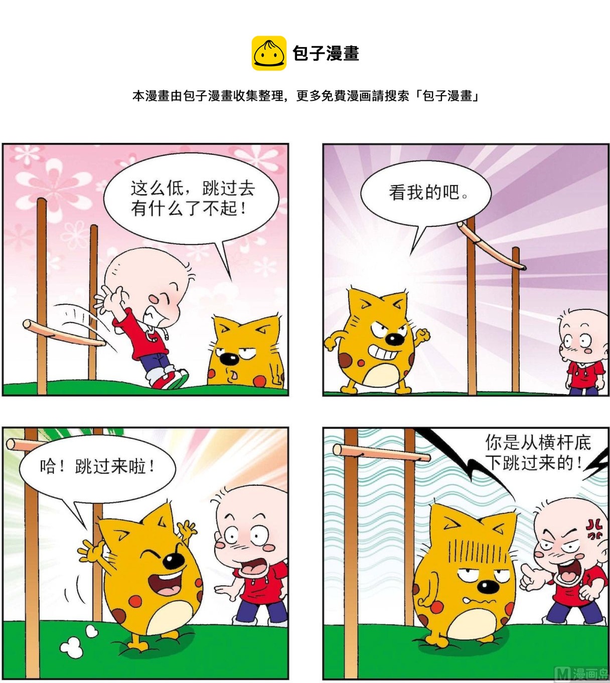 《奇奇娃与蛋蛋猫》第247话 第1页