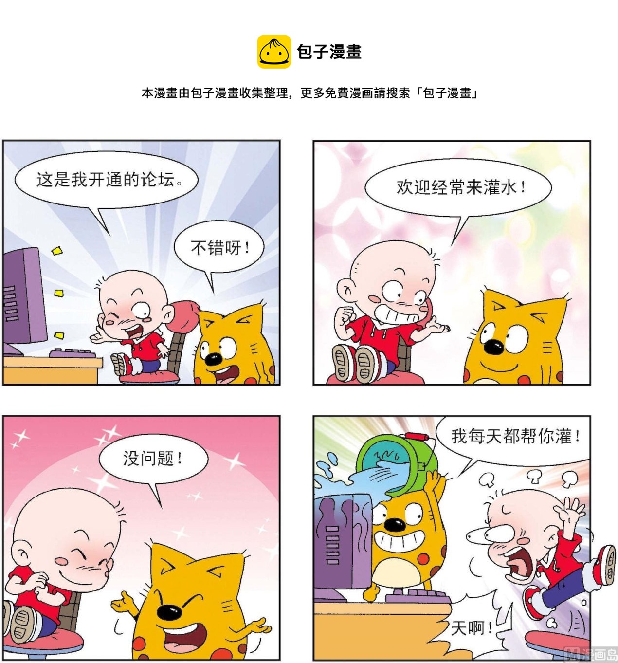 《奇奇娃与蛋蛋猫》第245话 第1页
