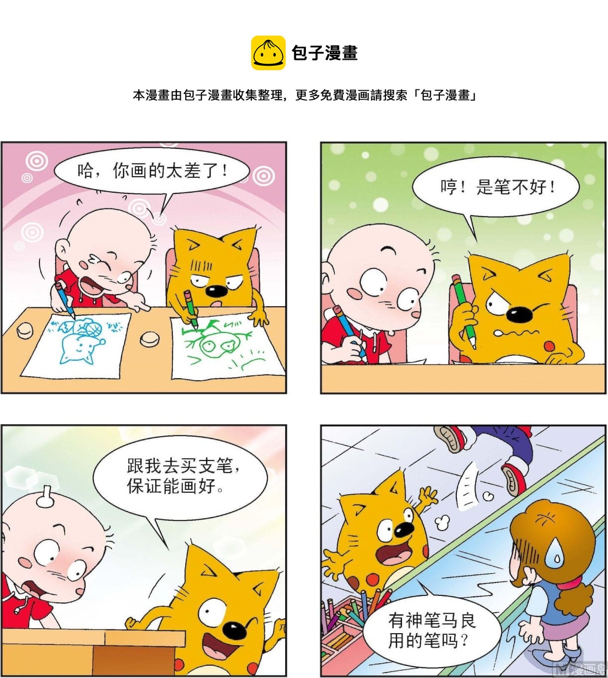 《奇奇娃与蛋蛋猫》第246话 第1页