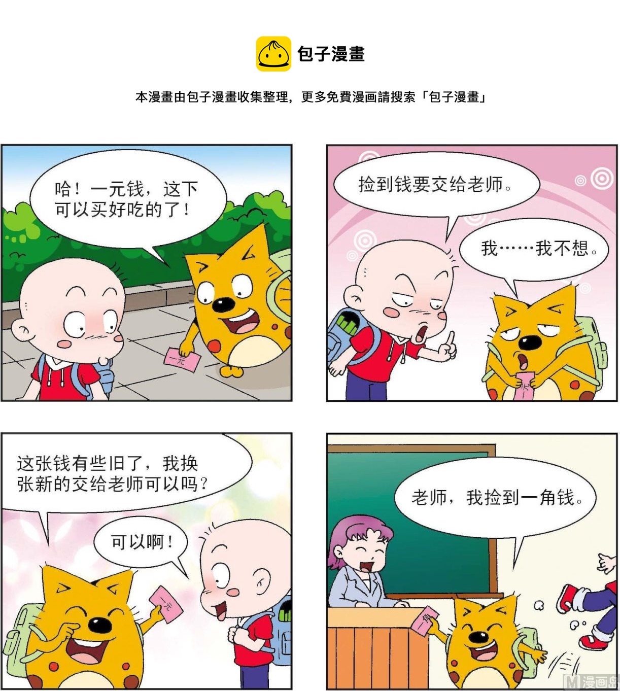 《奇奇娃与蛋蛋猫》第250话 第1页