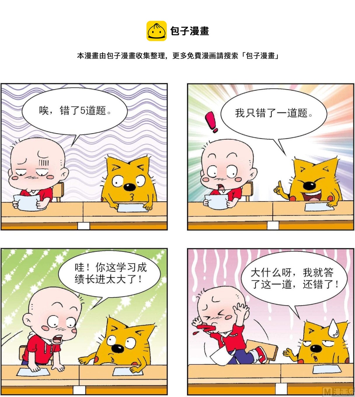 《奇奇娃与蛋蛋猫》第251话 第1页