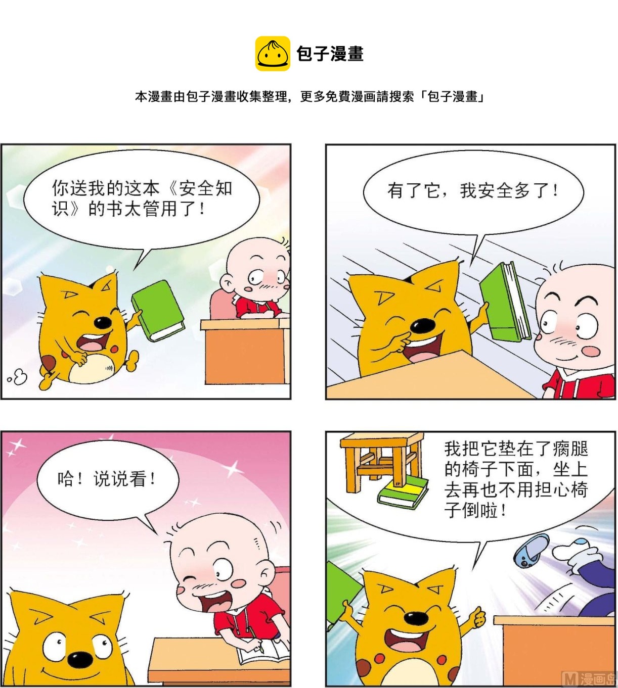 《奇奇娃与蛋蛋猫》第249话 第1页