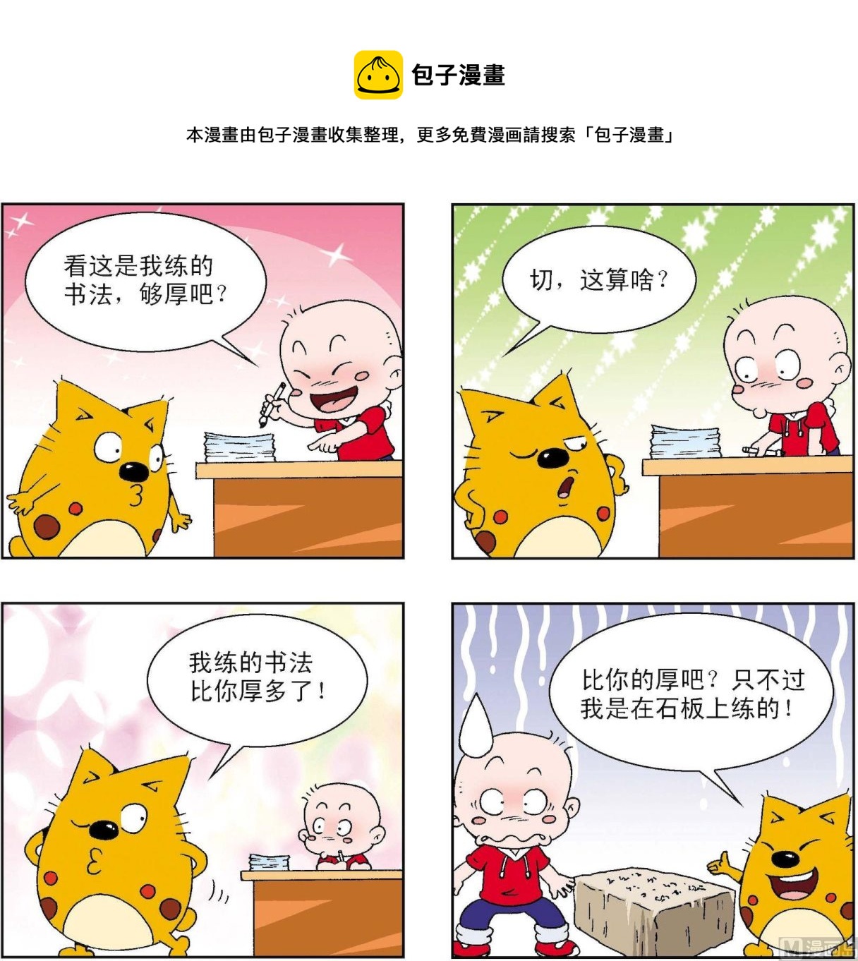 《奇奇娃与蛋蛋猫》第253话 第1页