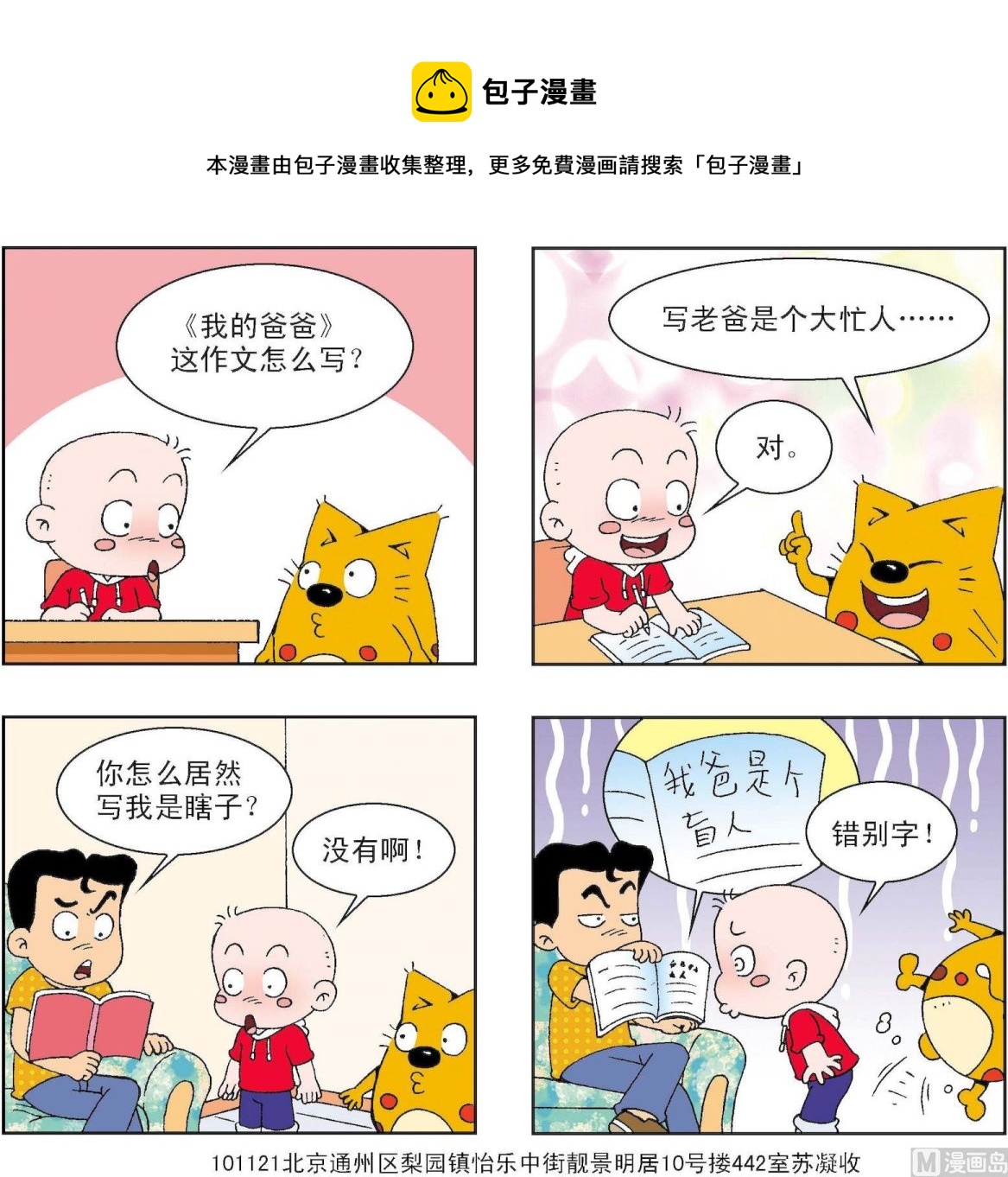 《奇奇娃与蛋蛋猫》第254话 第1页