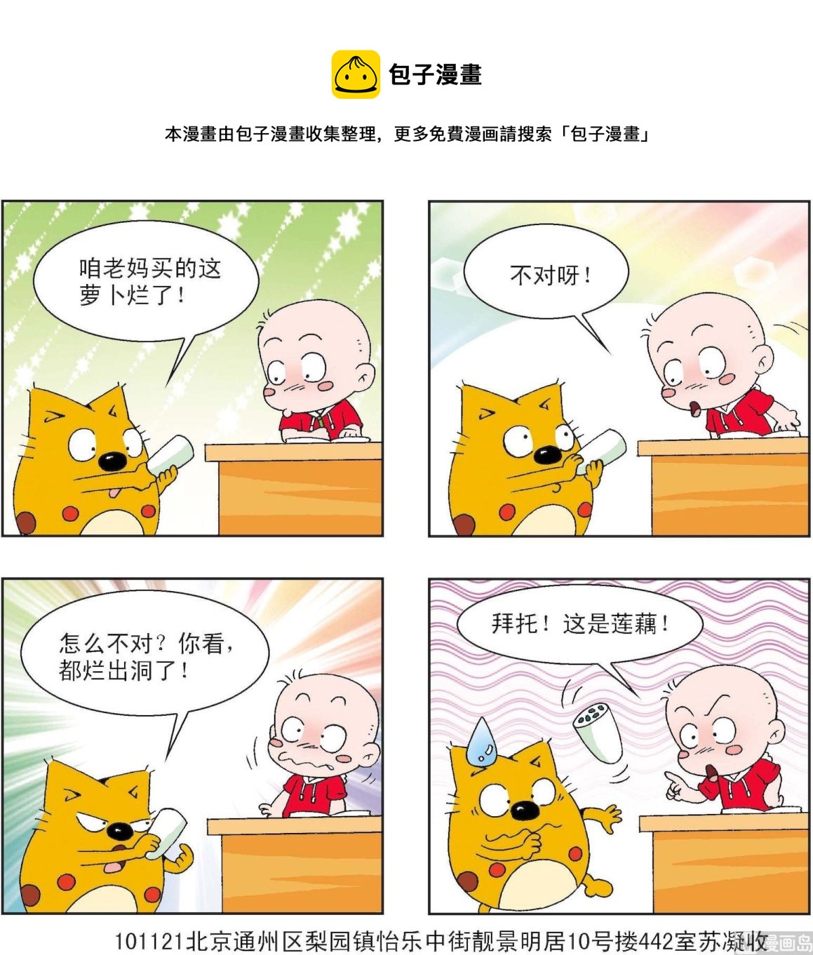 《奇奇娃与蛋蛋猫》第255话 第1页