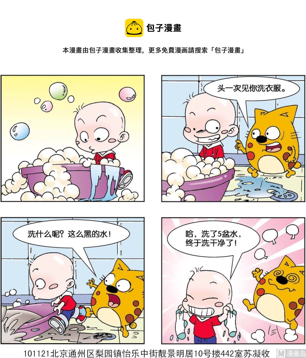 《奇奇娃与蛋蛋猫》第259话 第1页