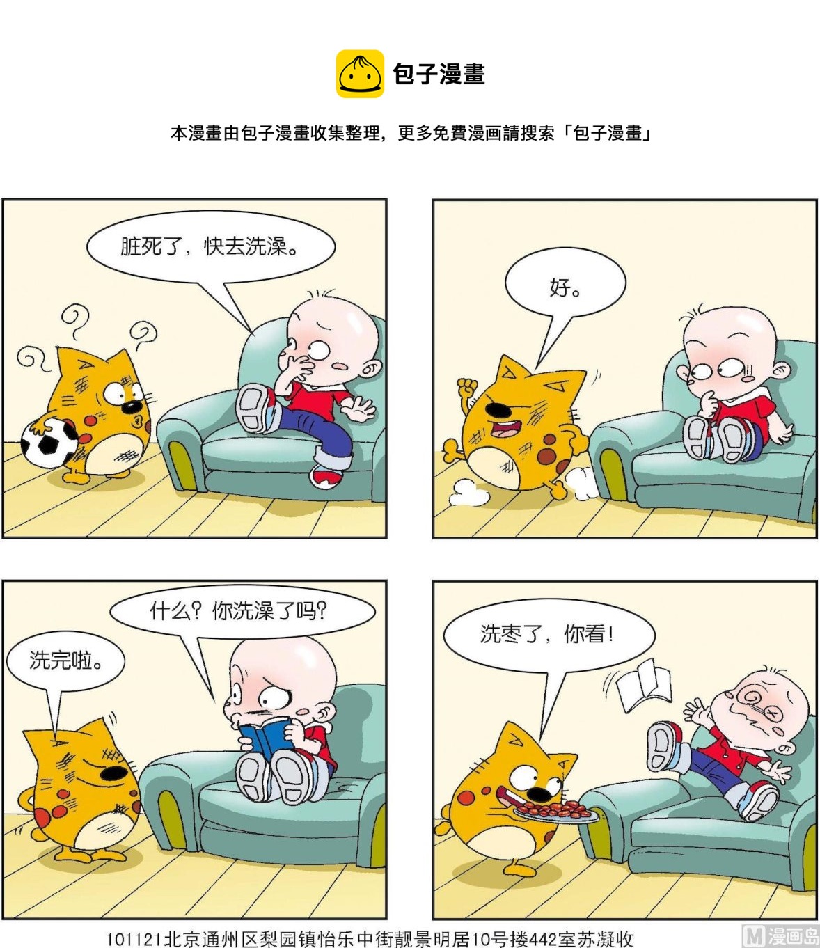《奇奇娃与蛋蛋猫》第256话 第1页