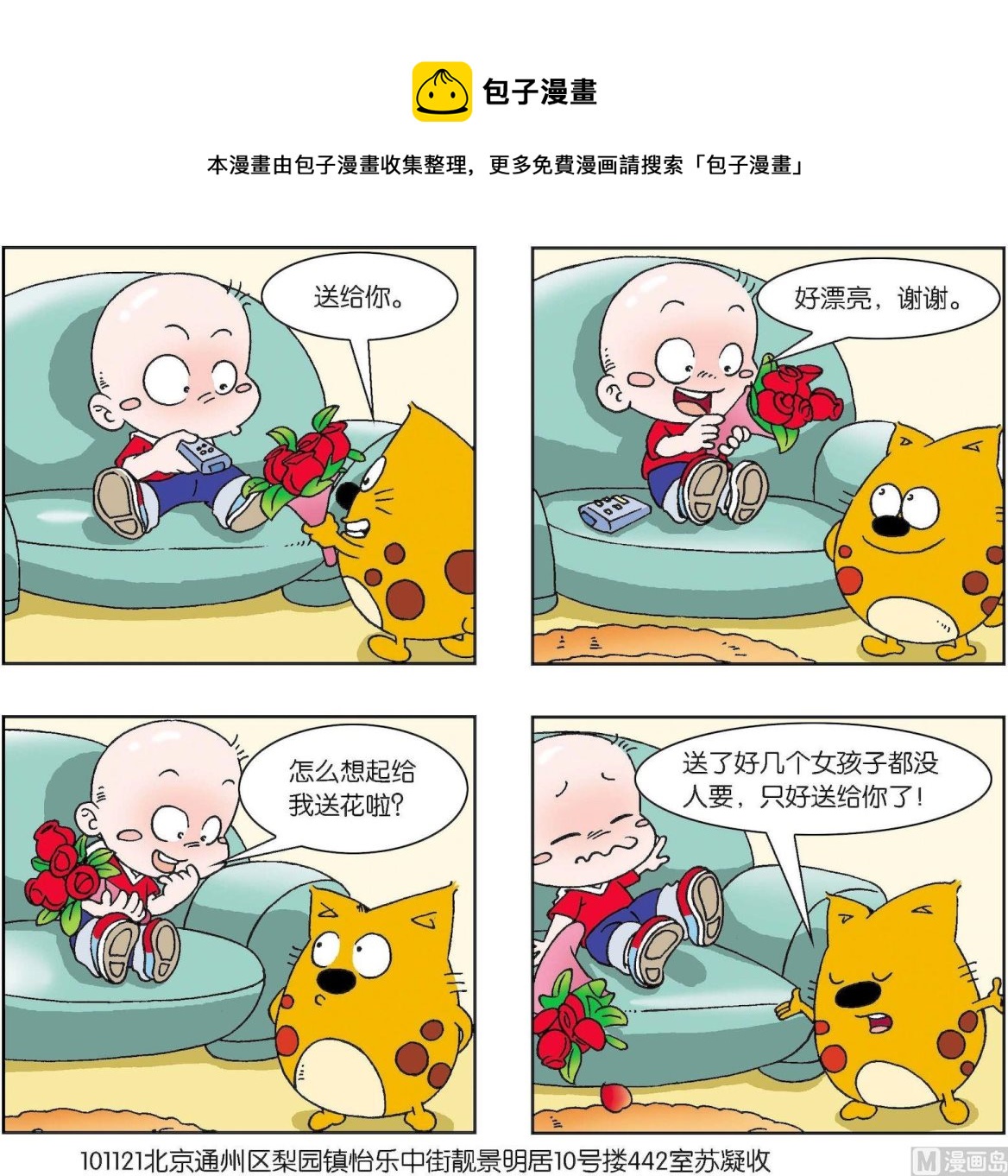 《奇奇娃与蛋蛋猫》第261话 第1页