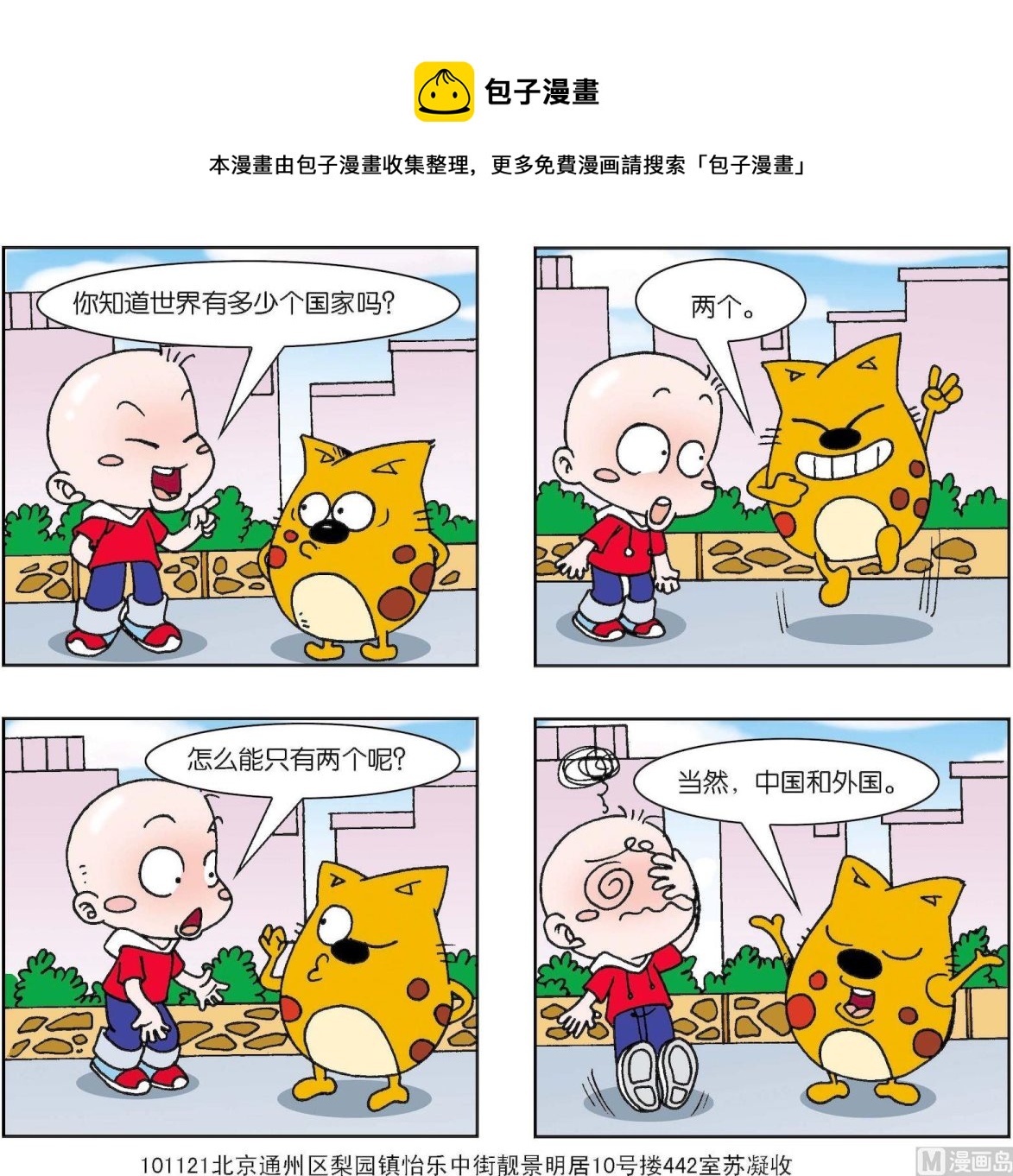 《奇奇娃与蛋蛋猫》第257话 第1页
