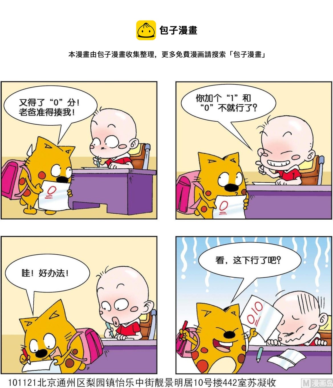 《奇奇娃与蛋蛋猫》第260话 第1页