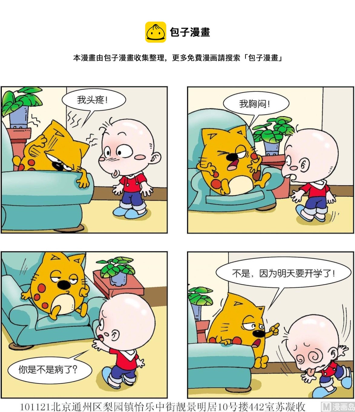 《奇奇娃与蛋蛋猫》第263话 第1页