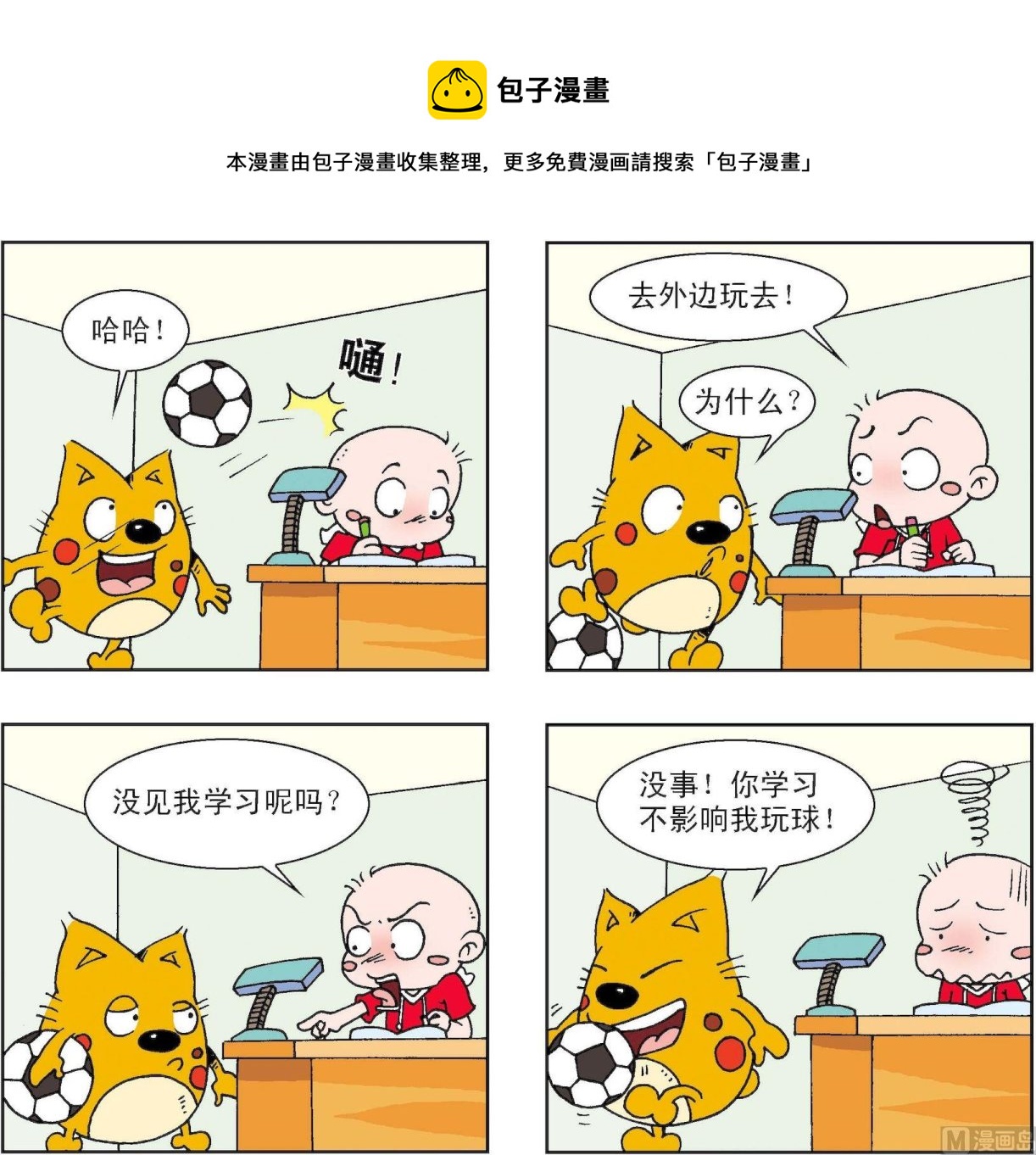 《奇奇娃与蛋蛋猫》第267话 第1页