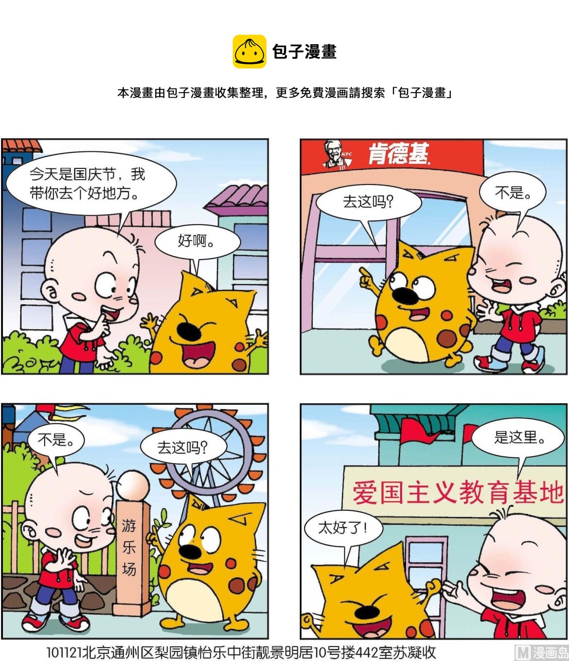 《奇奇娃与蛋蛋猫》第265话 第1页