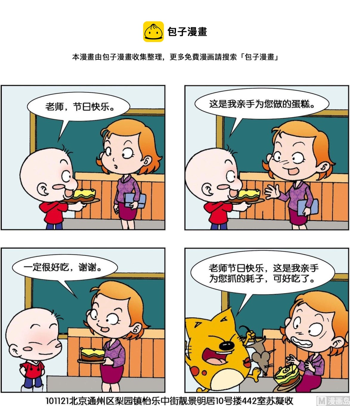 《奇奇娃与蛋蛋猫》第264话 第1页