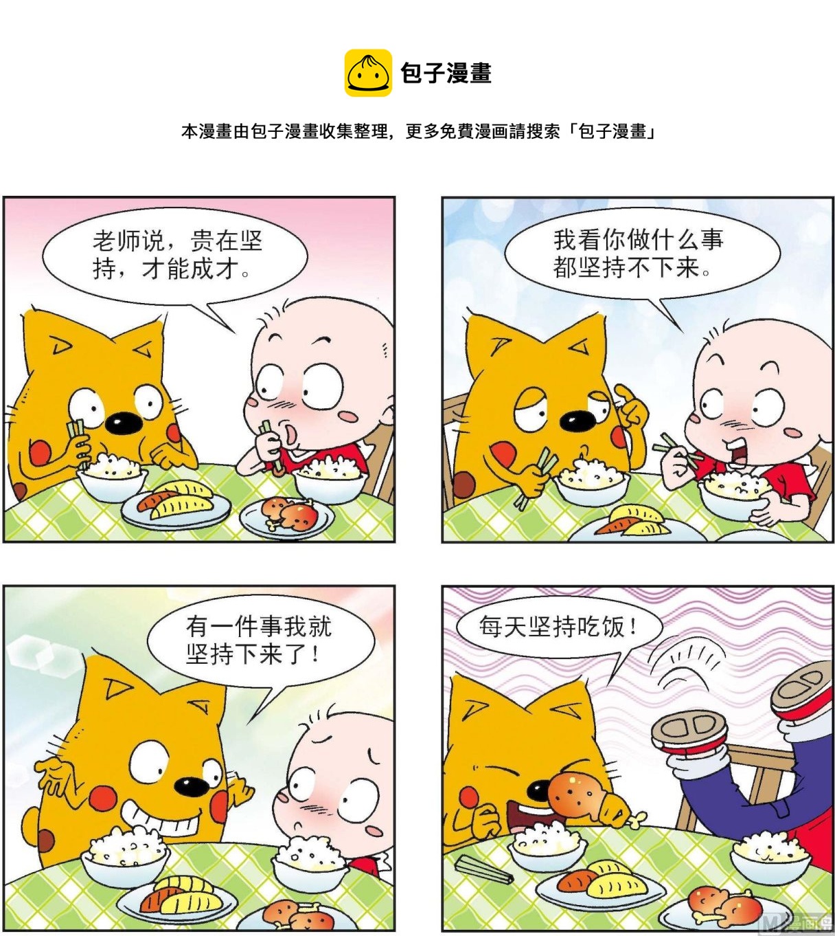 《奇奇娃与蛋蛋猫》第266话 第1页