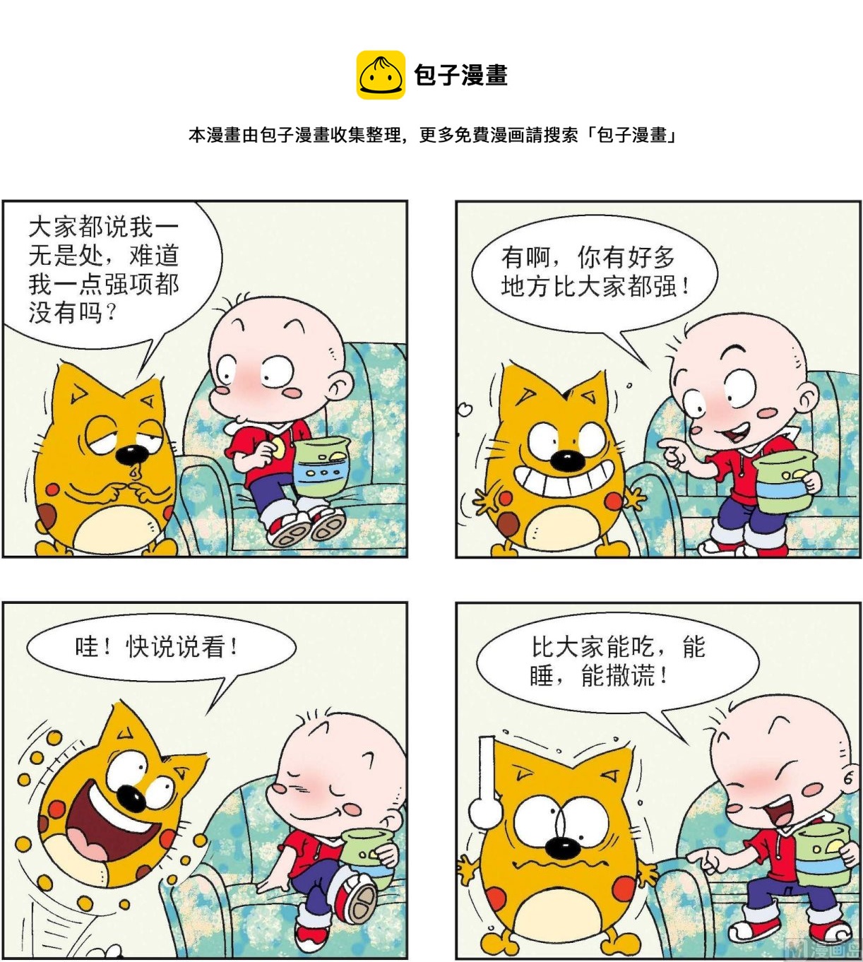 《奇奇娃与蛋蛋猫》第268话 第1页