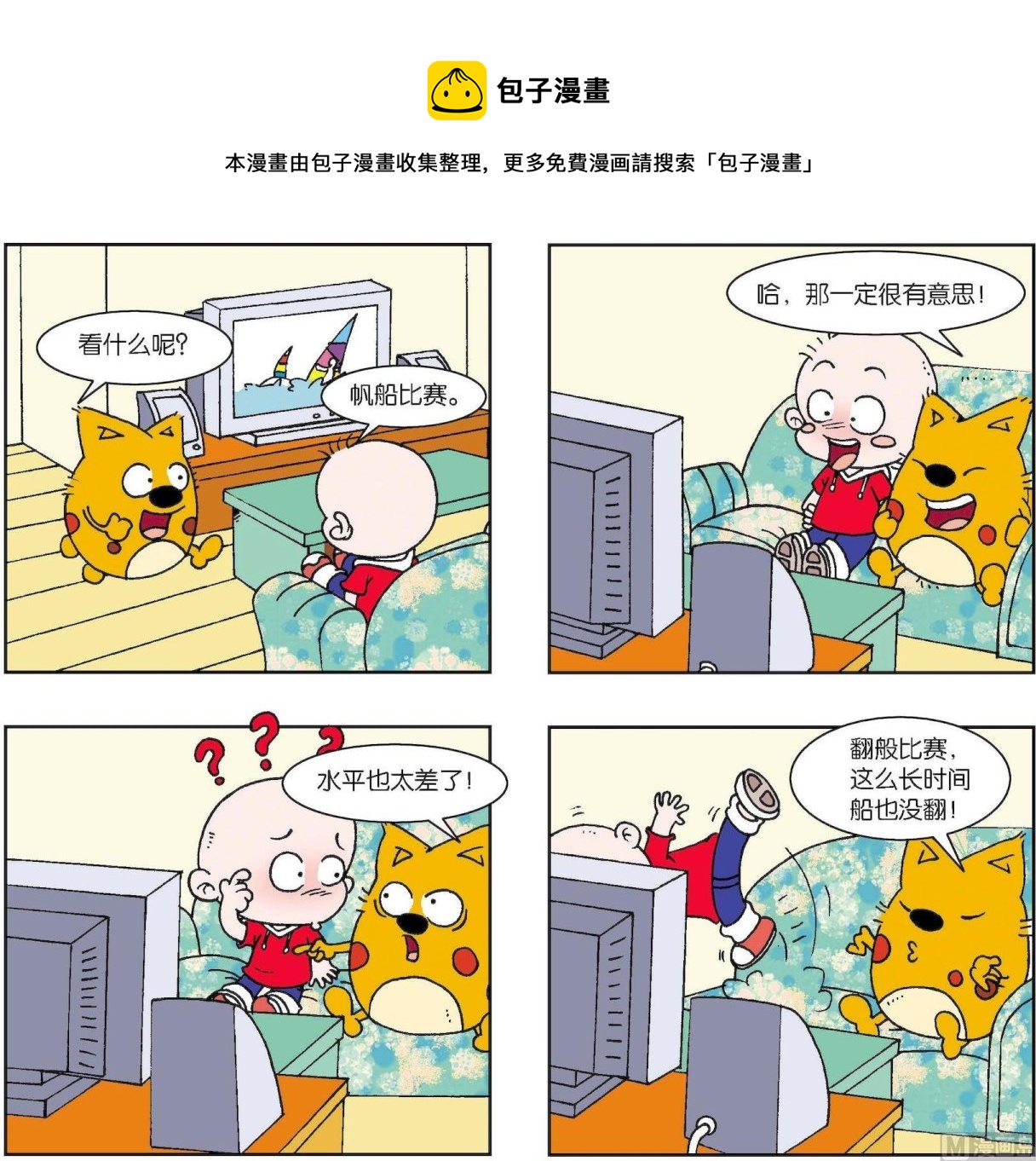 《奇奇娃与蛋蛋猫》第269话 第1页