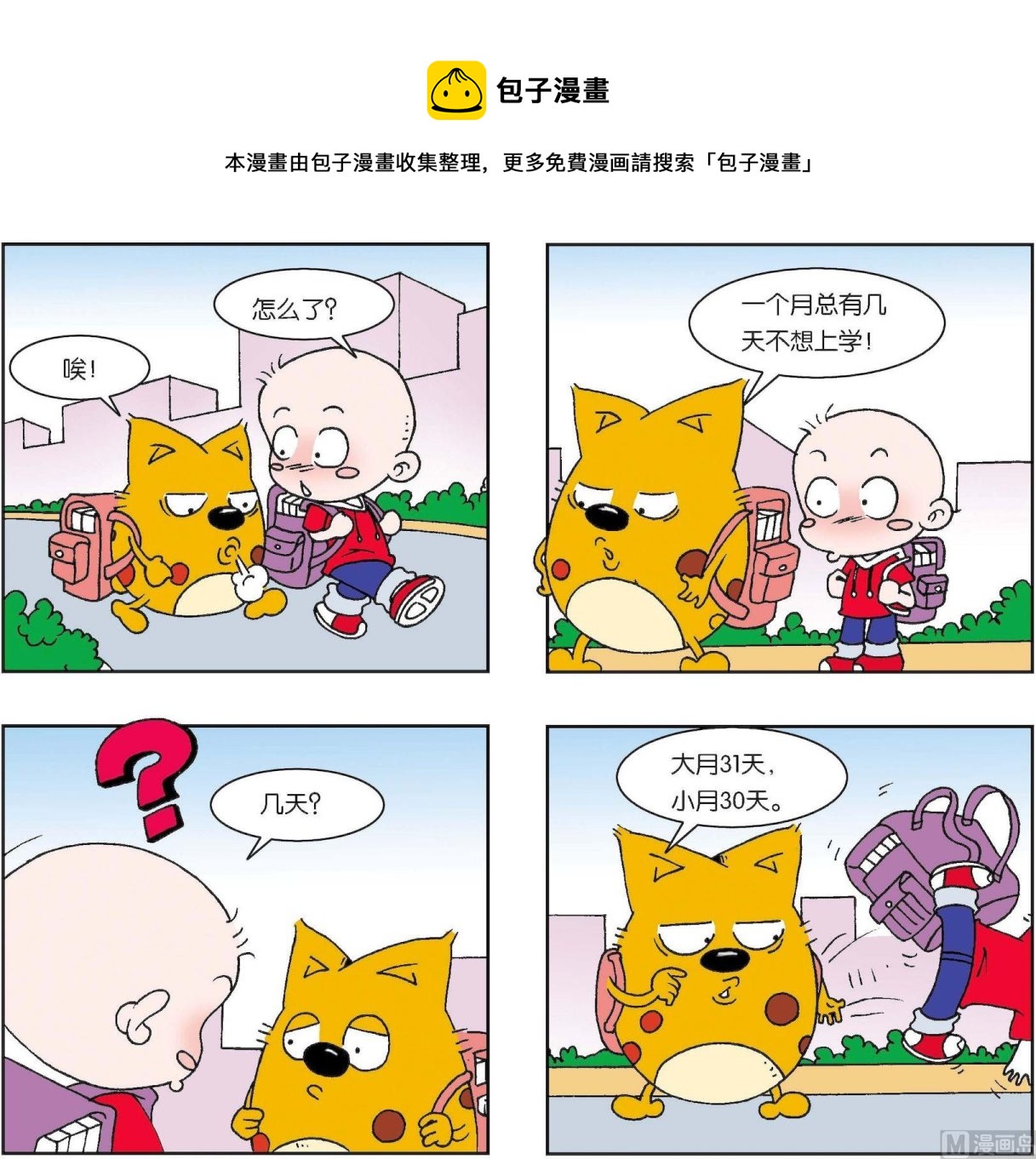 《奇奇娃与蛋蛋猫》第270话 第1页