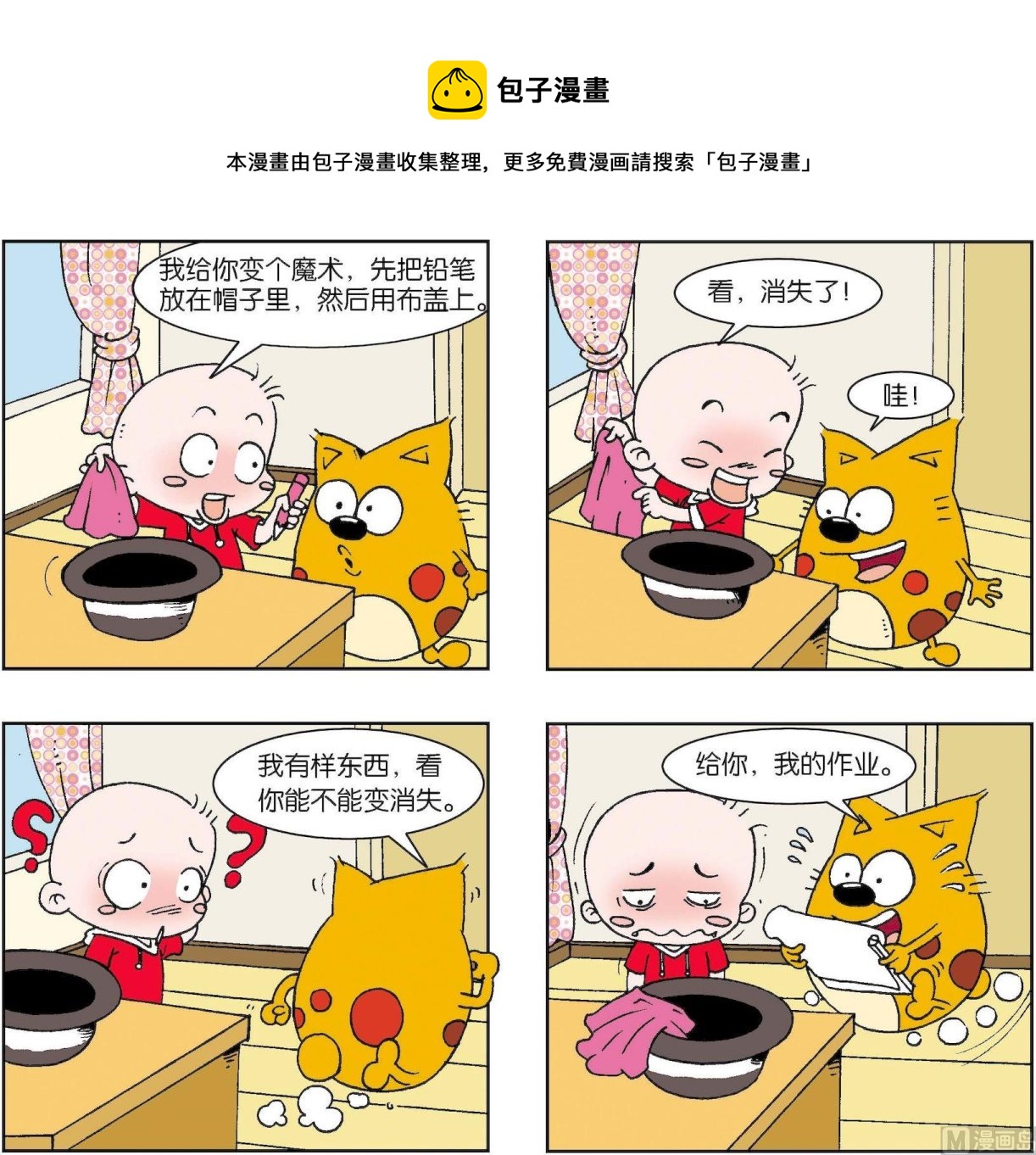 《奇奇娃与蛋蛋猫》第271话 第1页