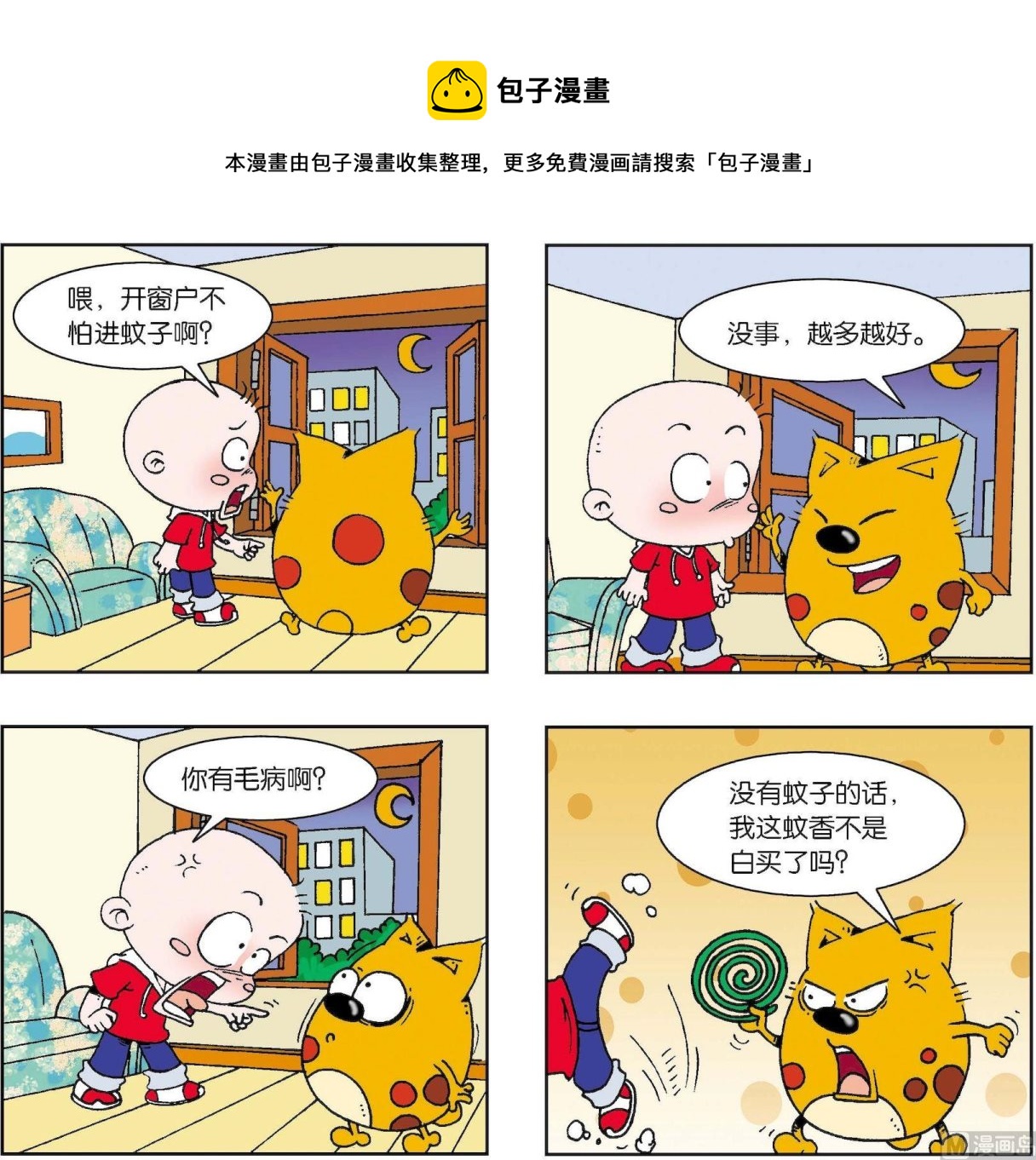 《奇奇娃与蛋蛋猫》第273话 第1页