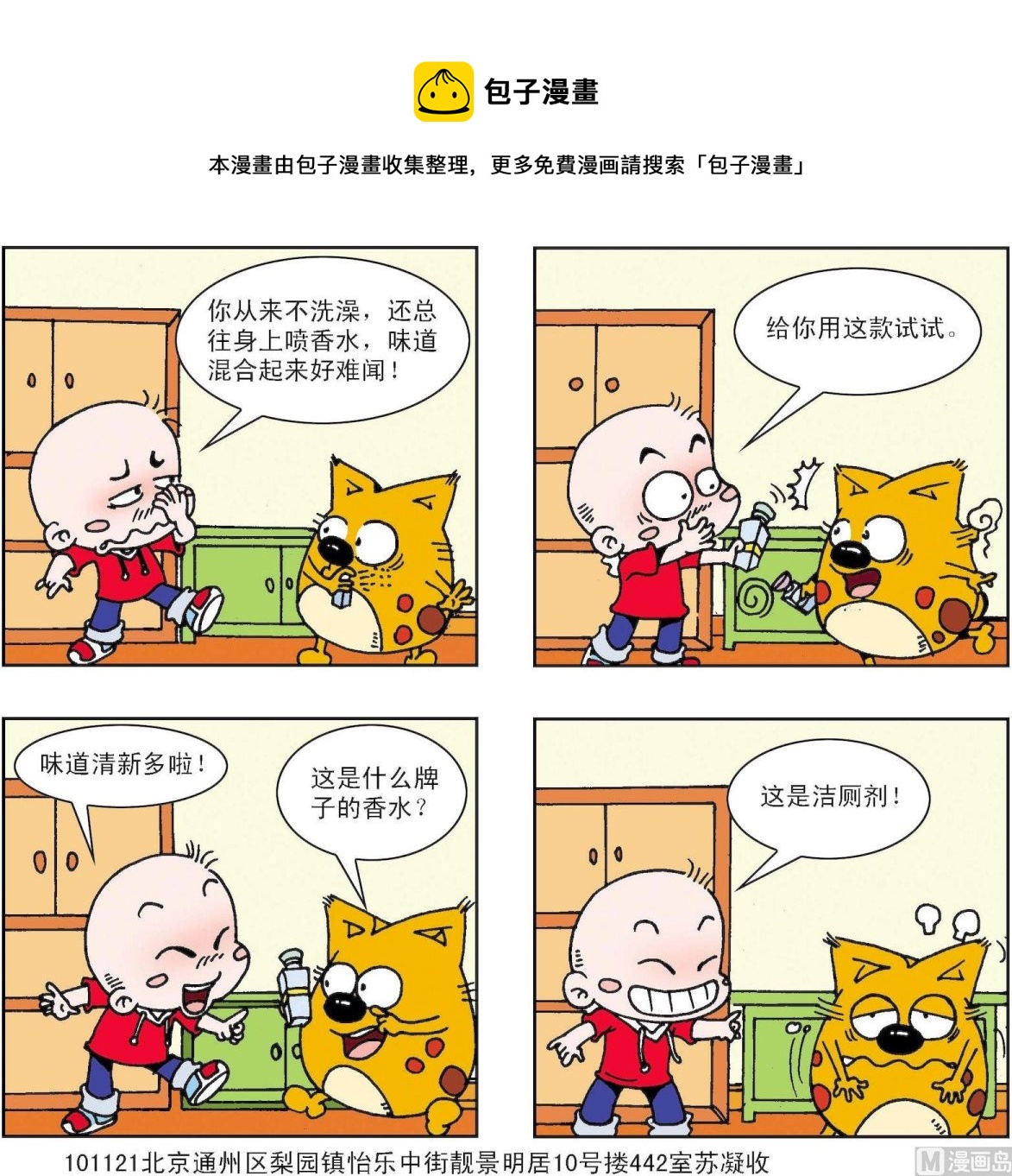 《奇奇娃与蛋蛋猫》第276话 第1页