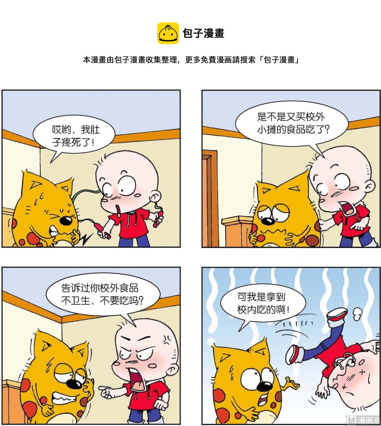 《奇奇娃与蛋蛋猫》第274话 第1页