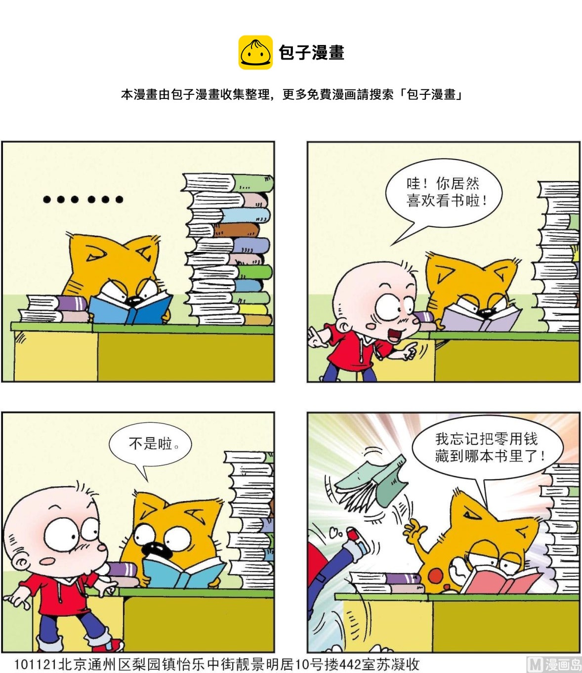 《奇奇娃与蛋蛋猫》第278话 第1页