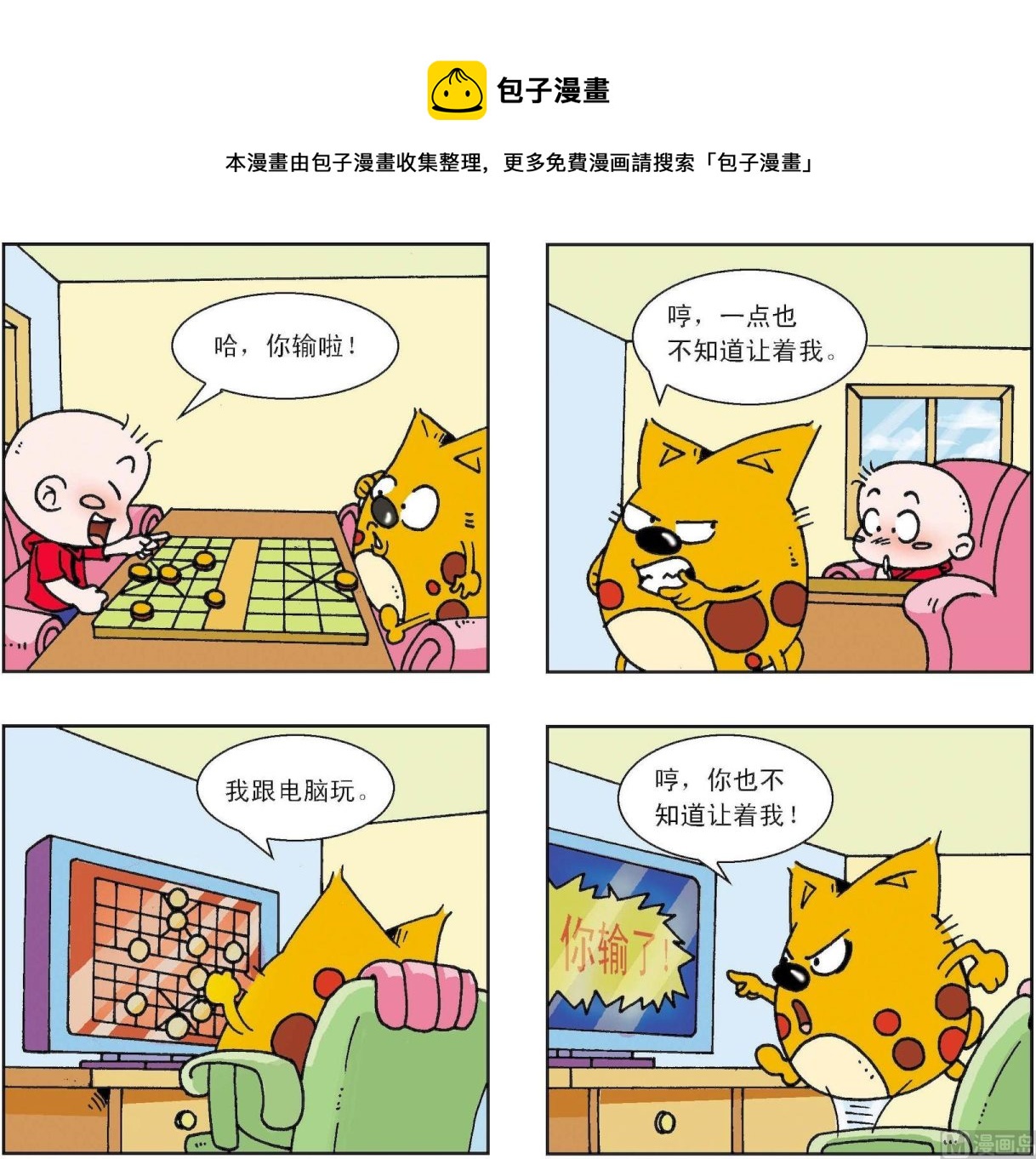 《奇奇娃与蛋蛋猫》第275话 第1页