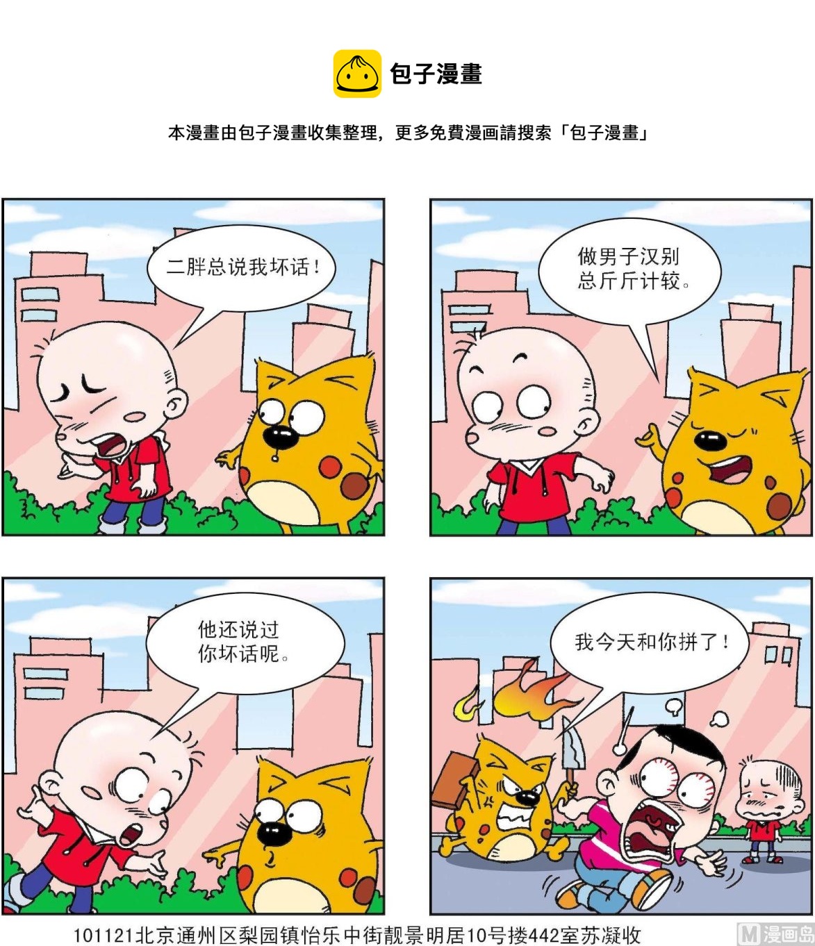 《奇奇娃与蛋蛋猫》第277话 第1页