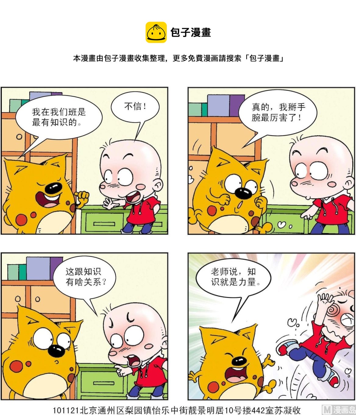 《奇奇娃与蛋蛋猫》第283话 第1页