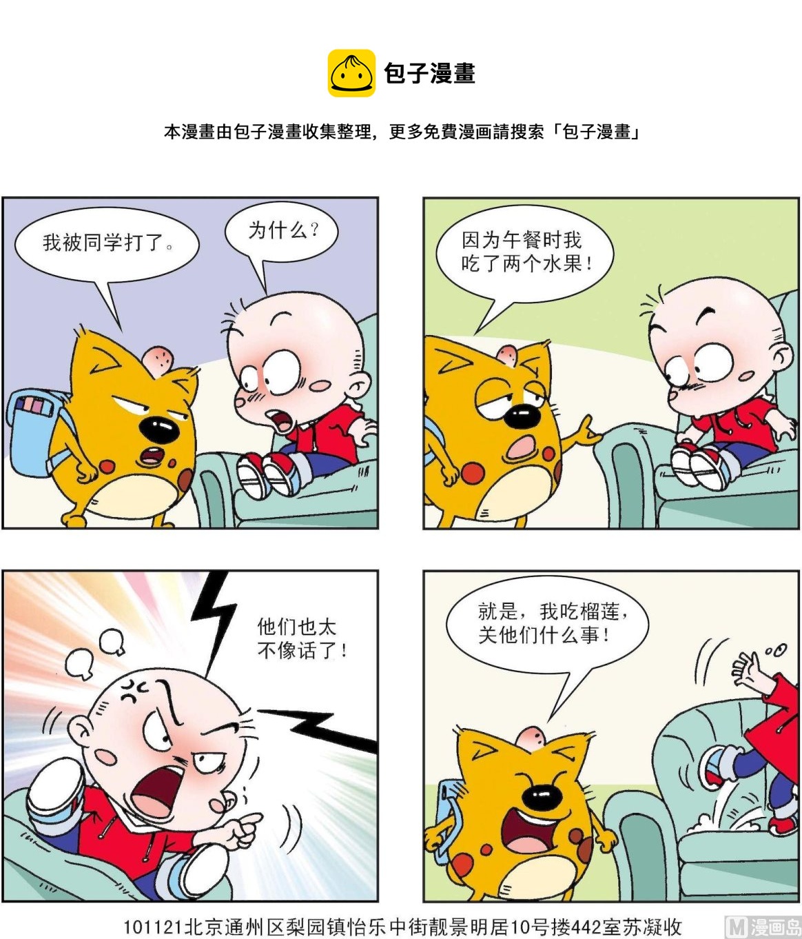 《奇奇娃与蛋蛋猫》第282话 第1页