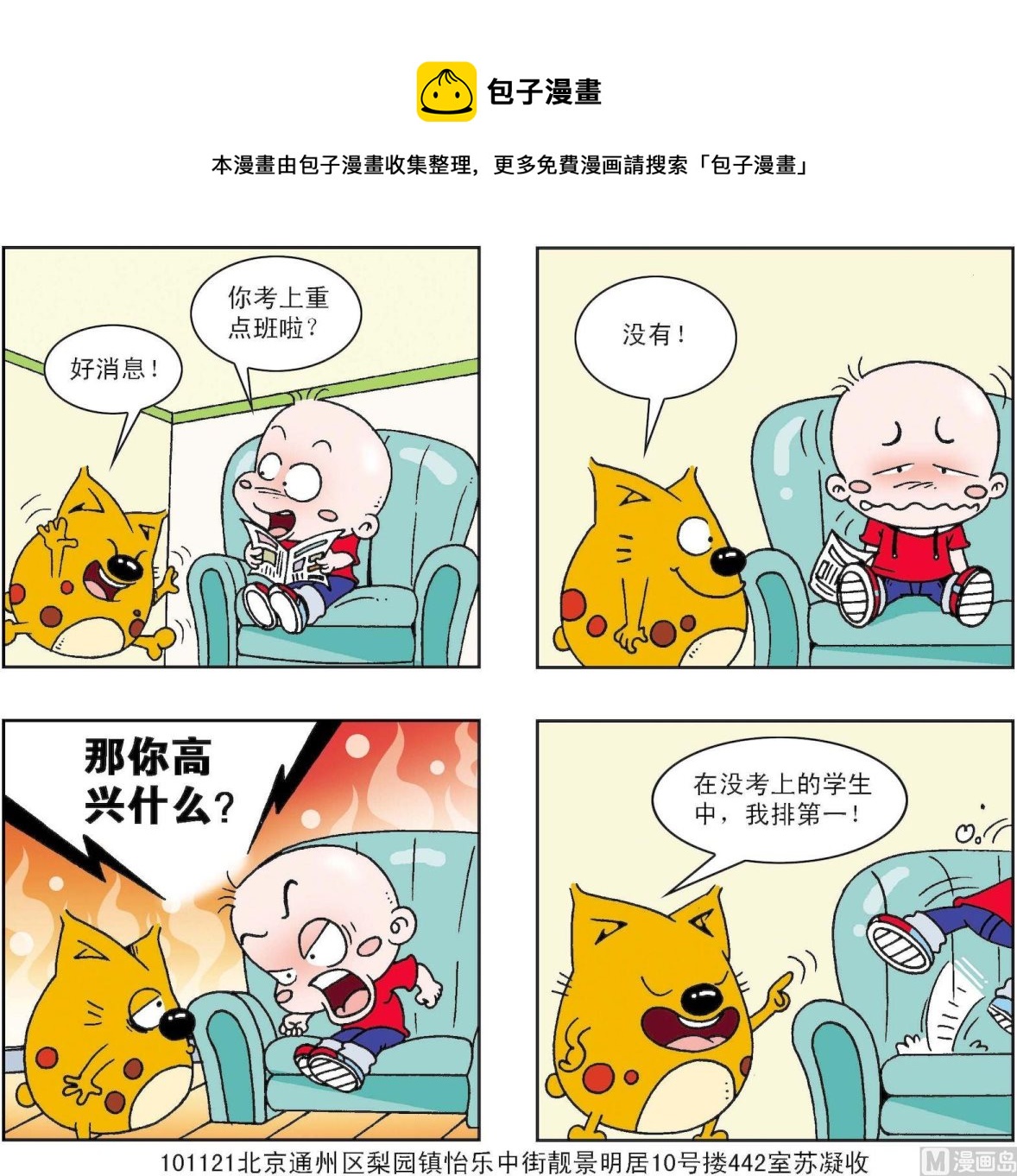 《奇奇娃与蛋蛋猫》第281话 第1页