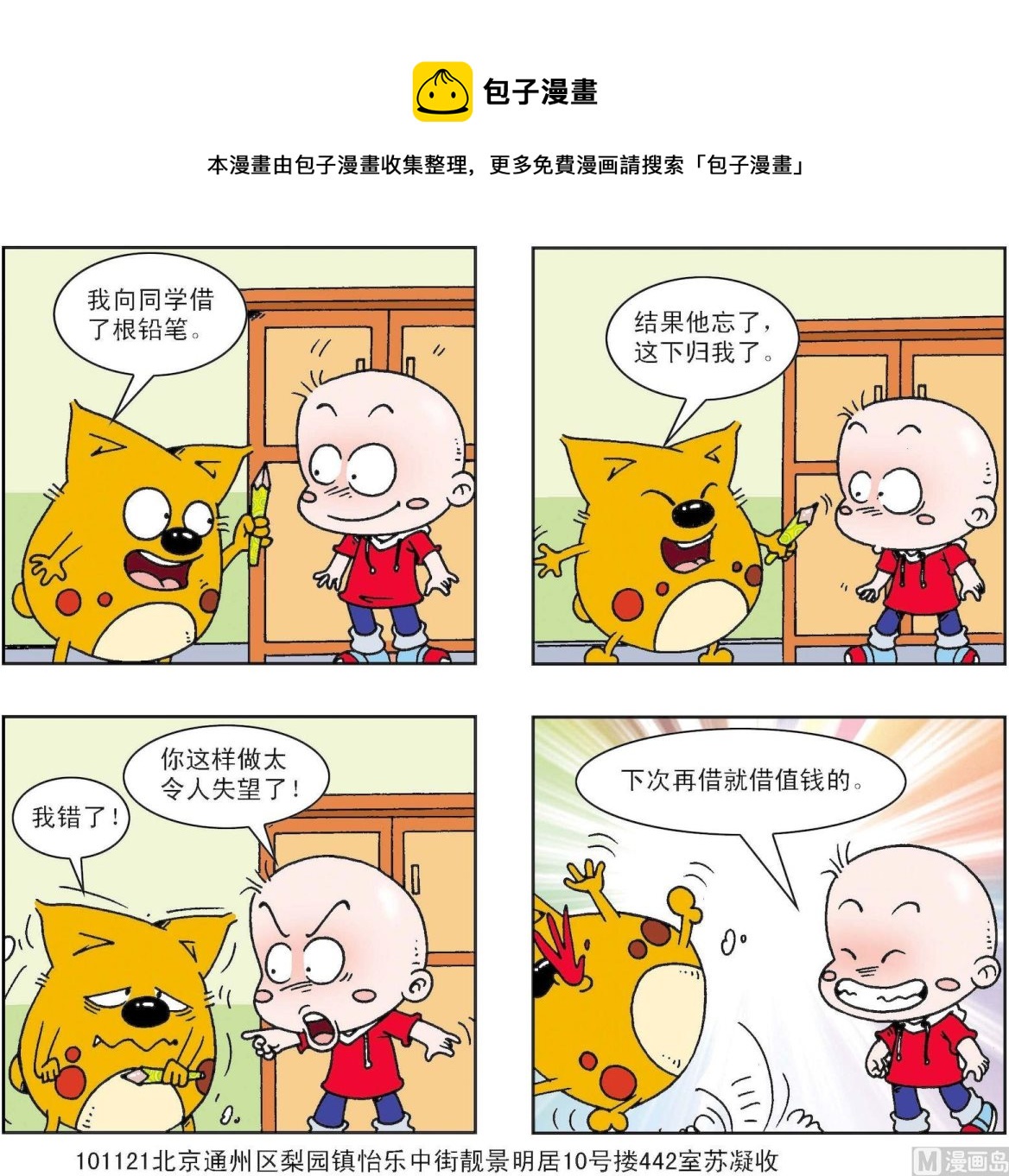 《奇奇娃与蛋蛋猫》第284话 第1页
