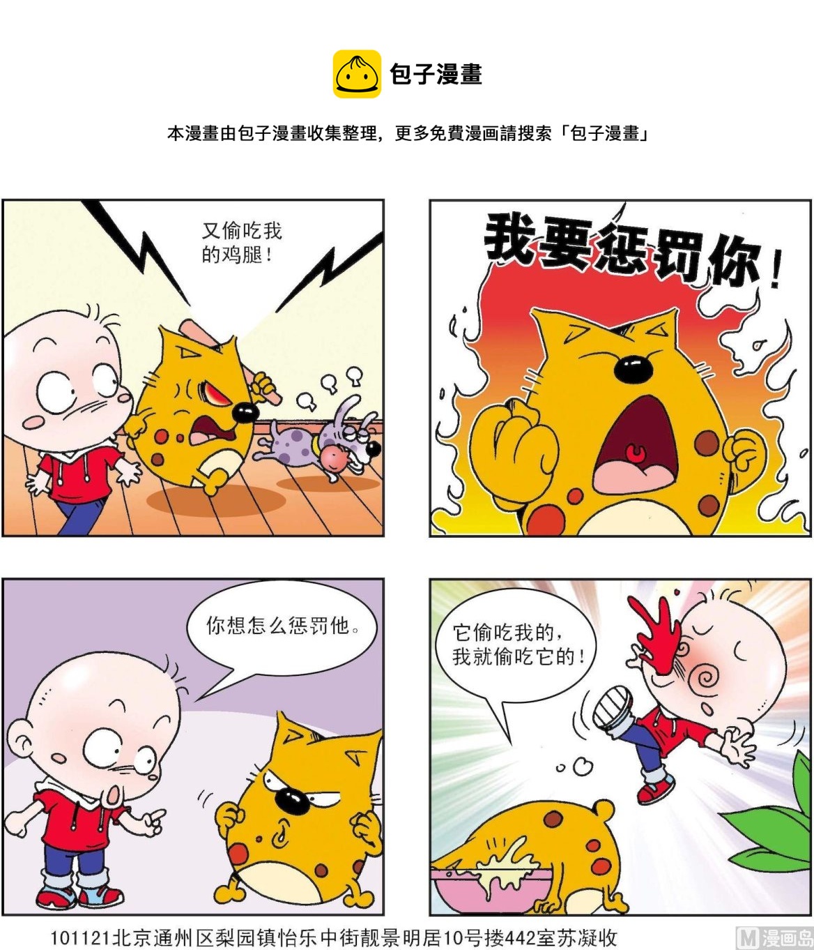 《奇奇娃与蛋蛋猫》第286话 第1页