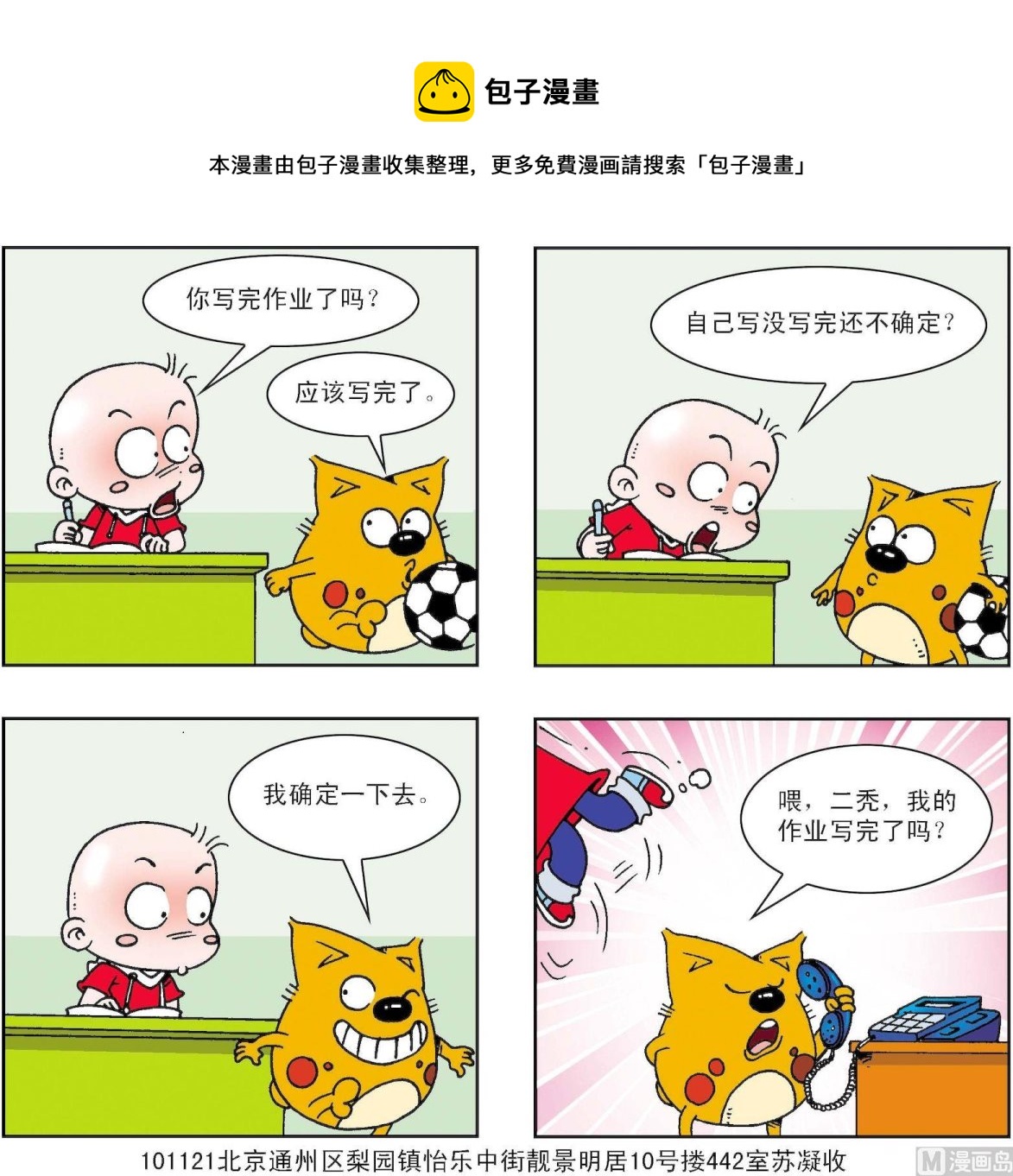 《奇奇娃与蛋蛋猫》第285话 第1页