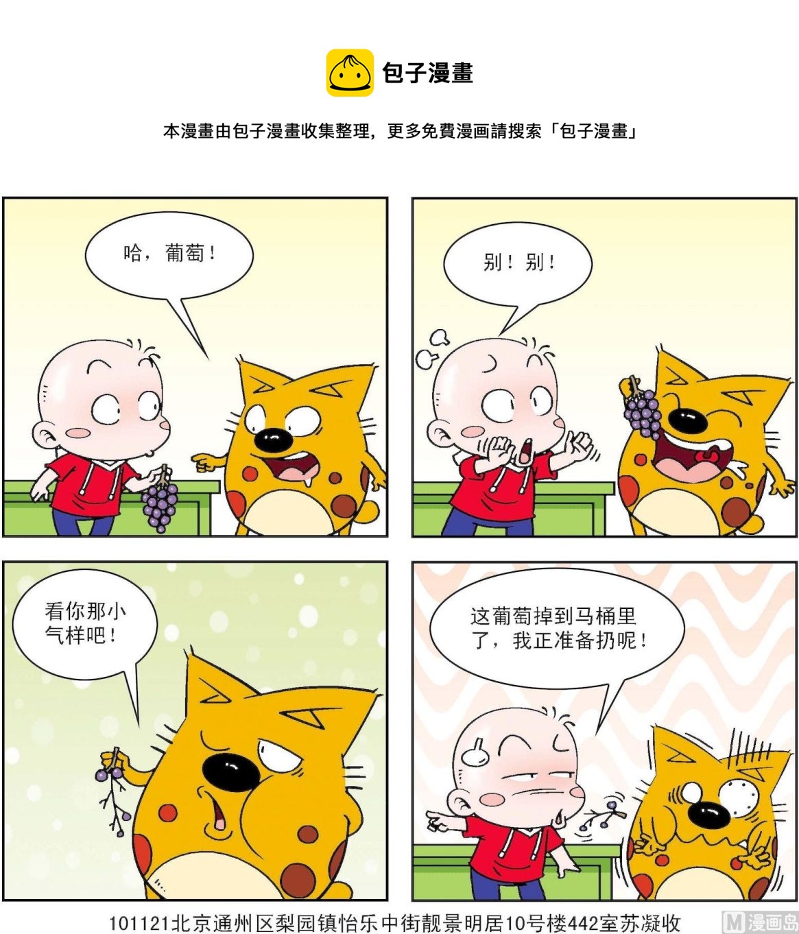 《奇奇娃与蛋蛋猫》第288话 第1页