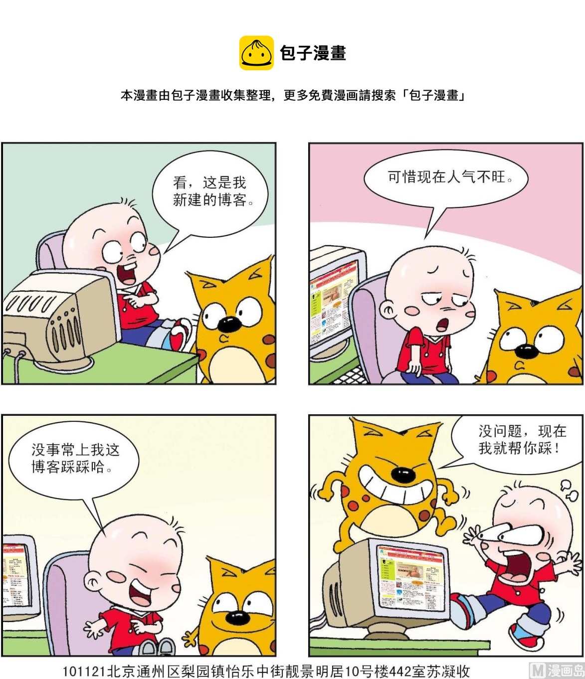 《奇奇娃与蛋蛋猫》第291话 第1页