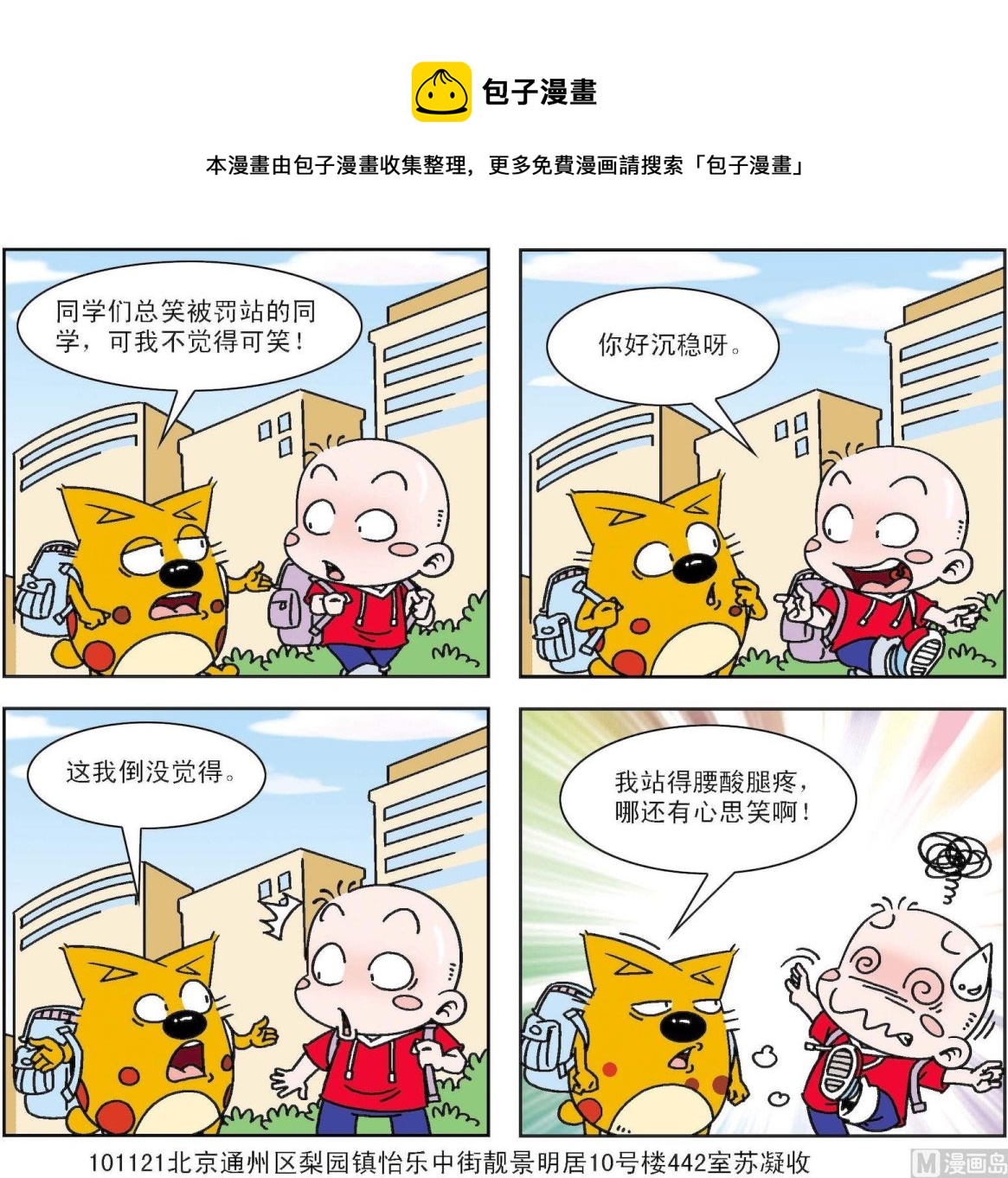 《奇奇娃与蛋蛋猫》第289话 第1页