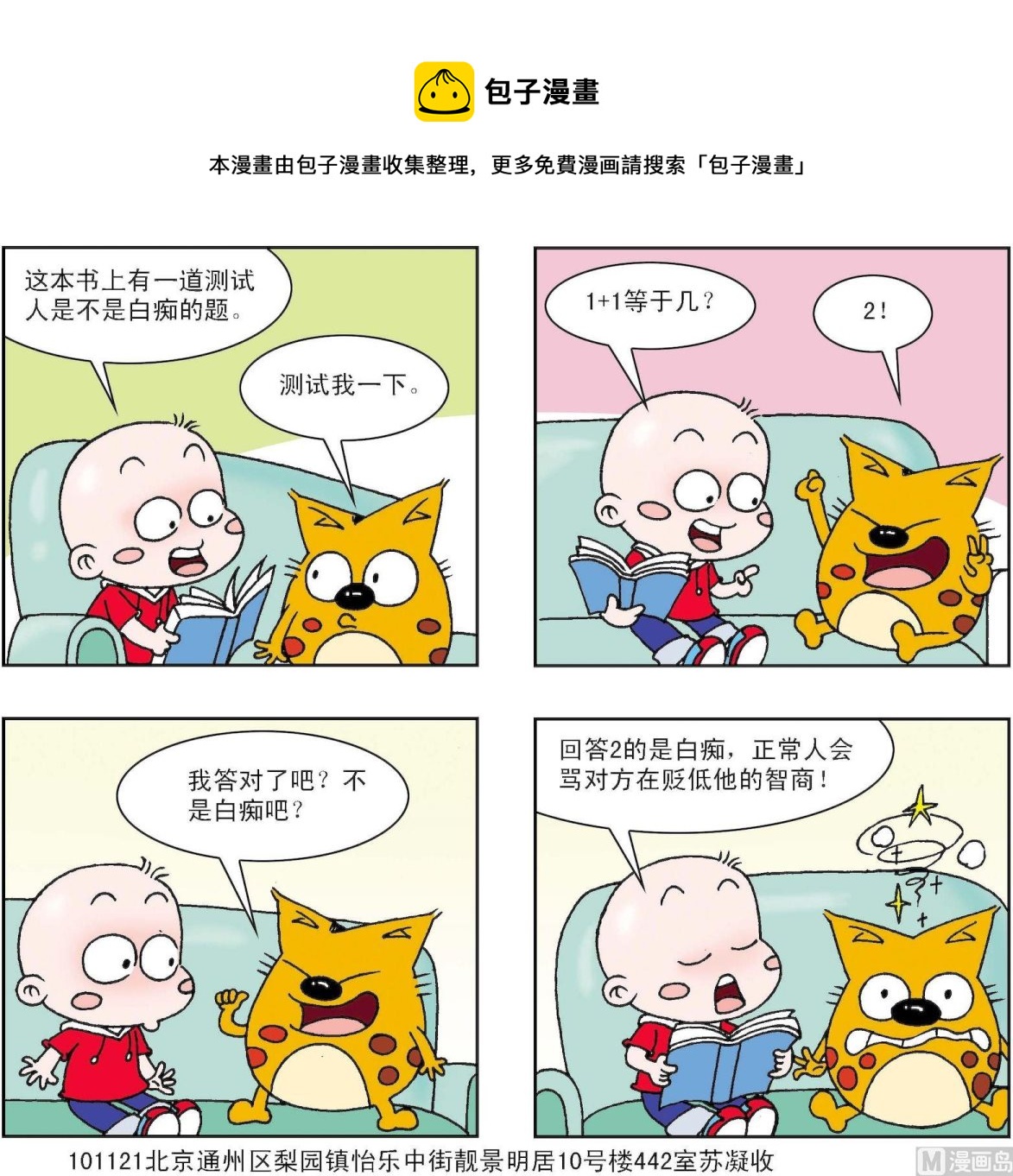 《奇奇娃与蛋蛋猫》第292话 第1页