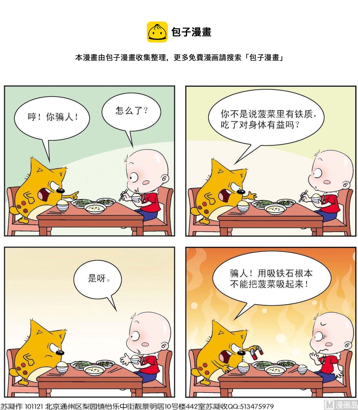 《奇奇娃与蛋蛋猫》第294话 第1页