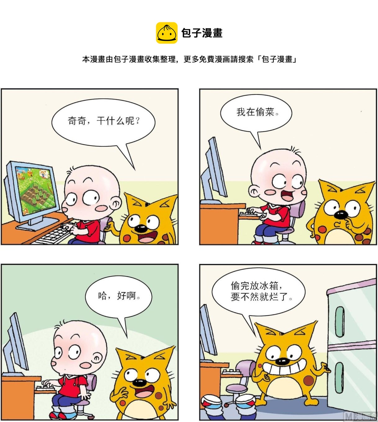 《奇奇娃与蛋蛋猫》第293话 第1页