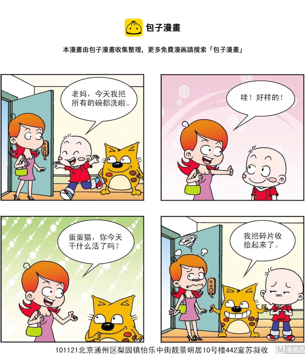 《奇奇娃与蛋蛋猫》第295话 第1页