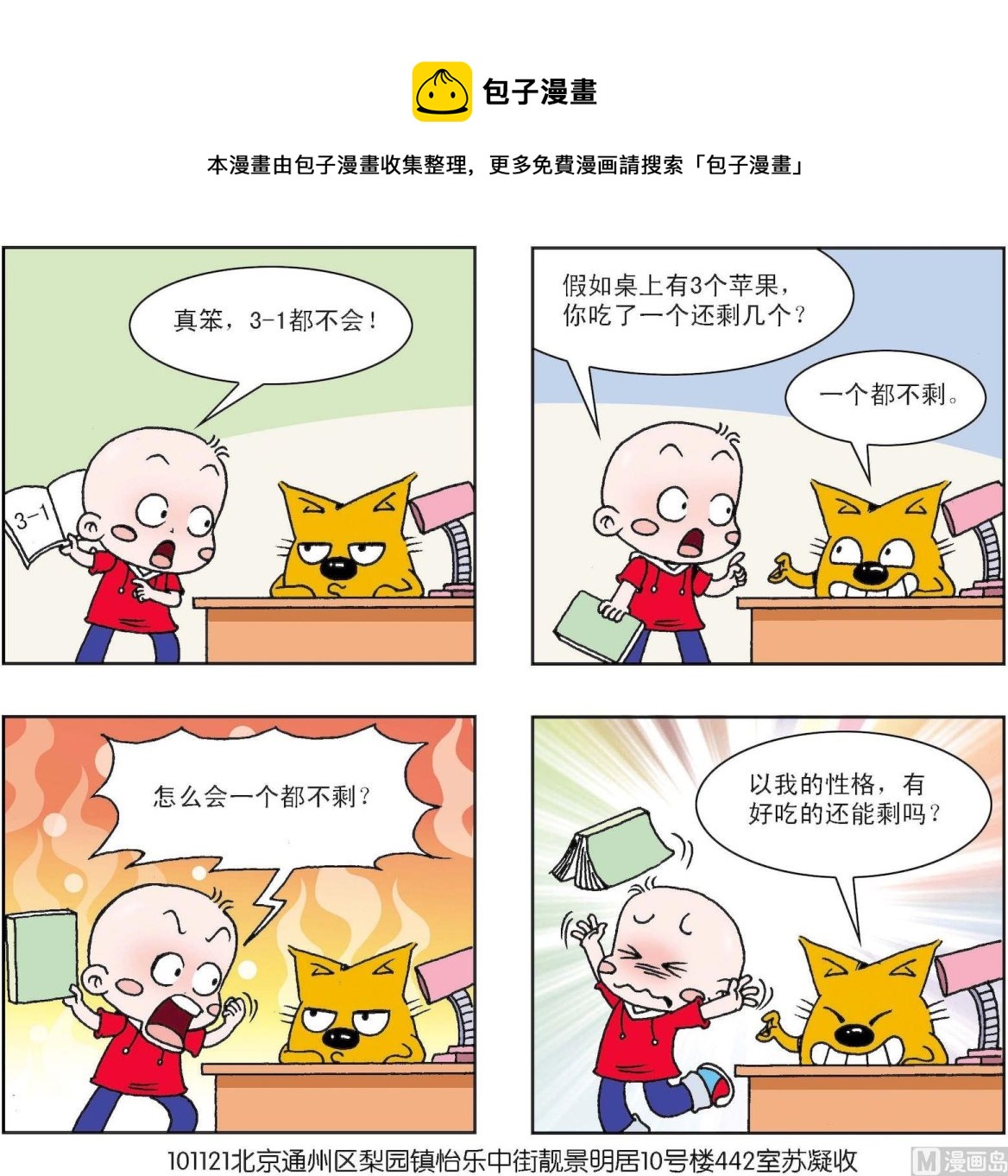《奇奇娃与蛋蛋猫》第296话 第1页