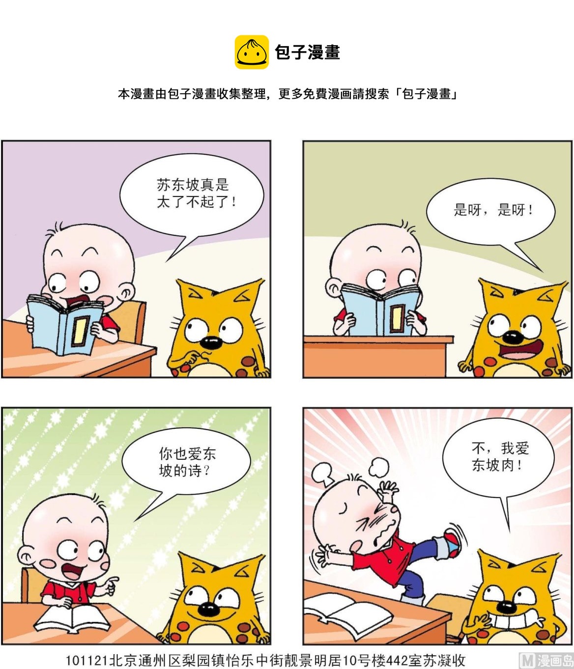 《奇奇娃与蛋蛋猫》第298话 第1页