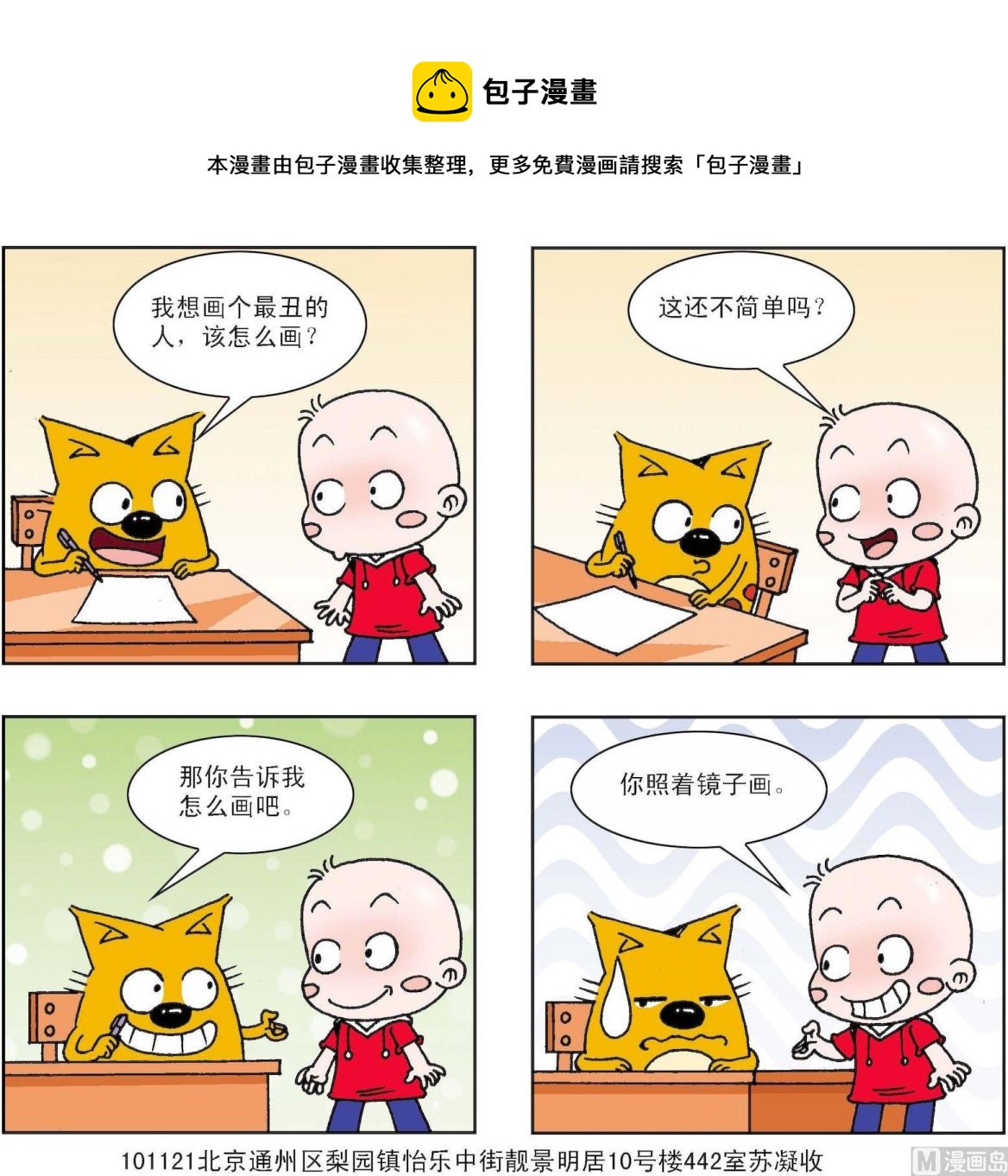 《奇奇娃与蛋蛋猫》第299话 第1页