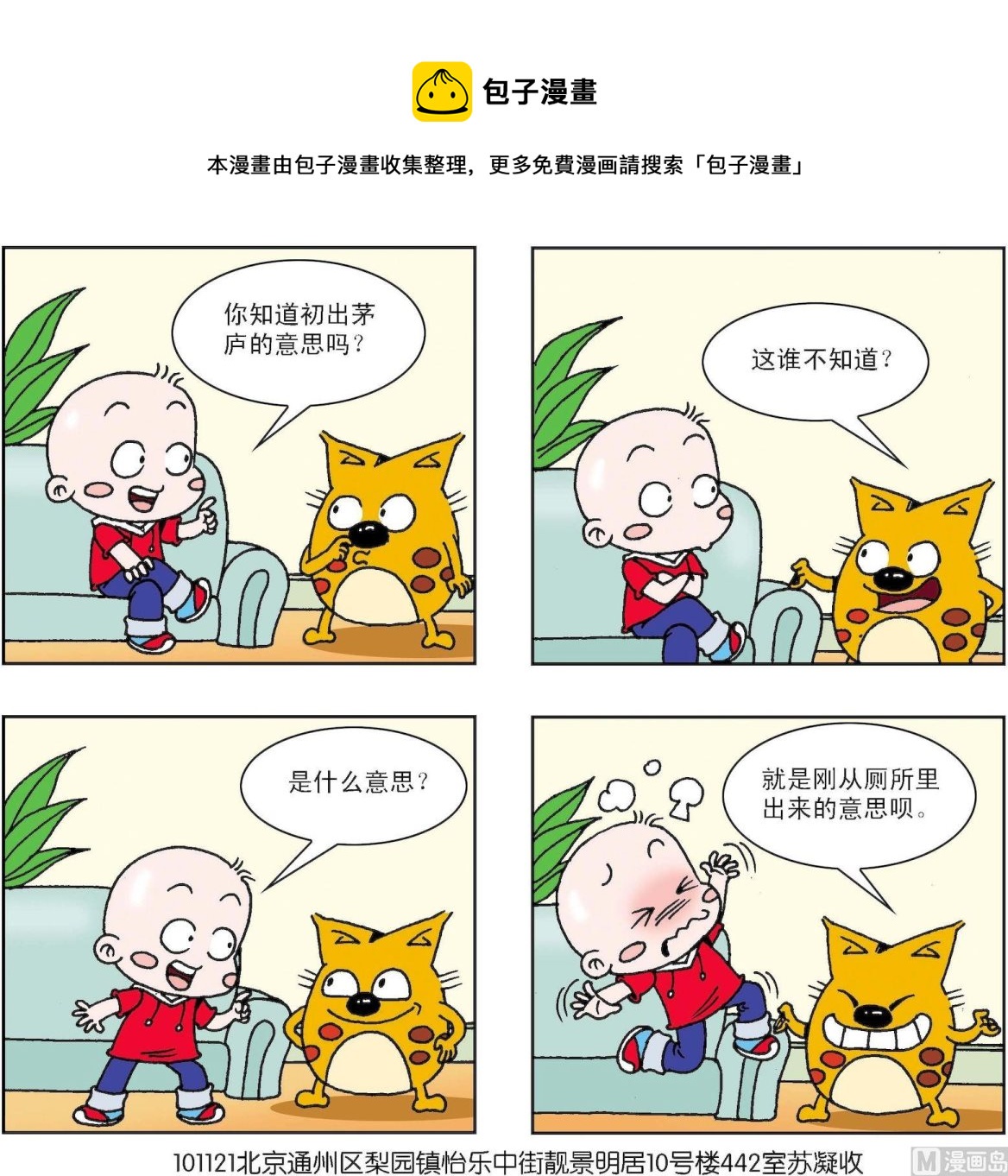 《奇奇娃与蛋蛋猫》第297话 第1页