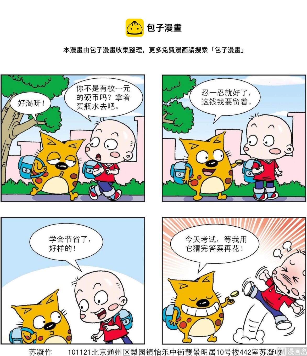 《奇奇娃与蛋蛋猫》第300话 第1页