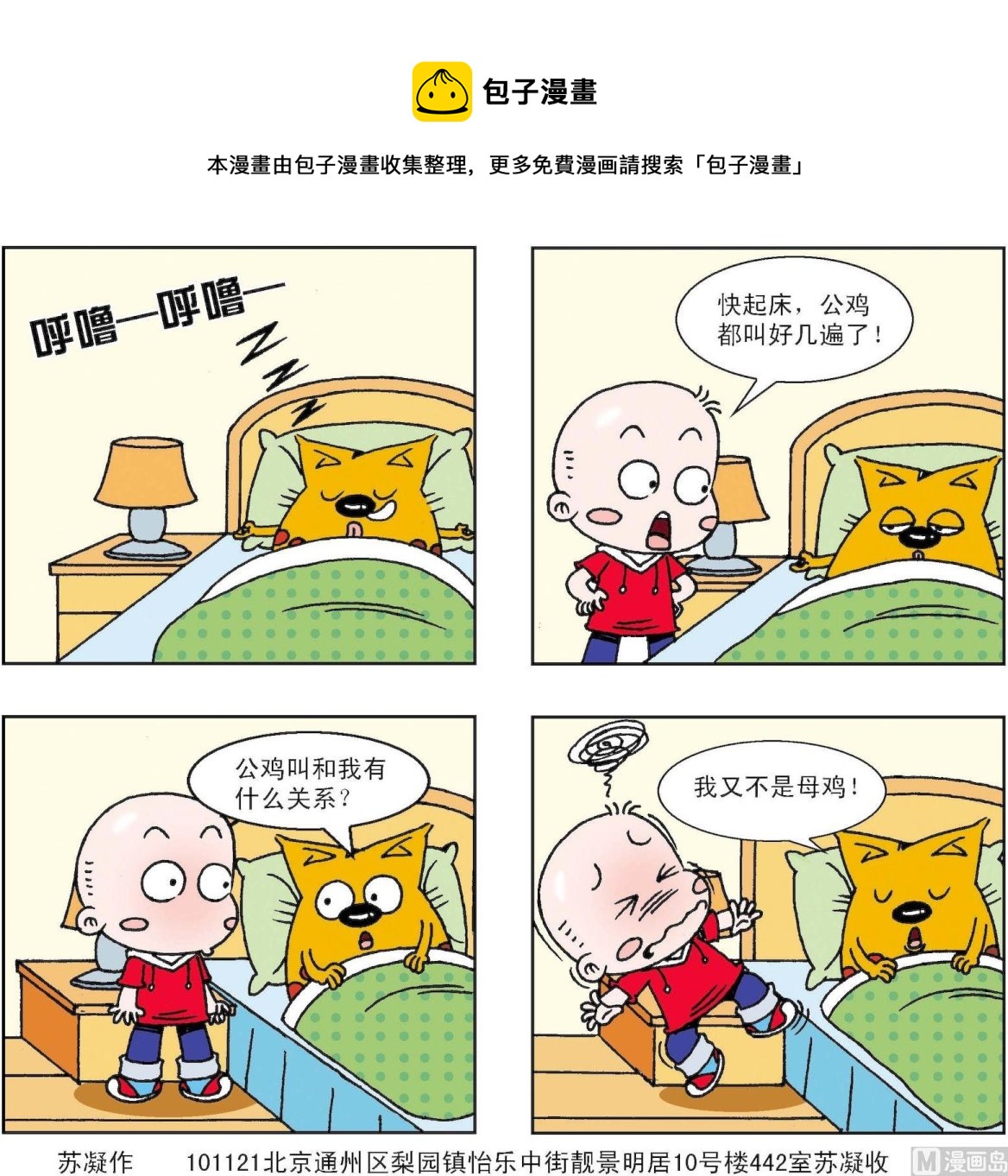 《奇奇娃与蛋蛋猫》第302话 第1页