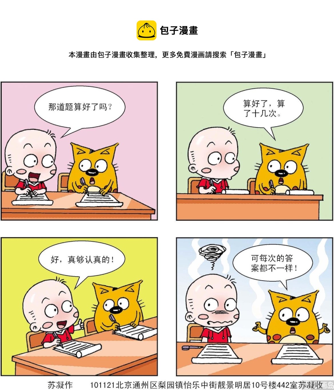 《奇奇娃与蛋蛋猫》第303话 第1页