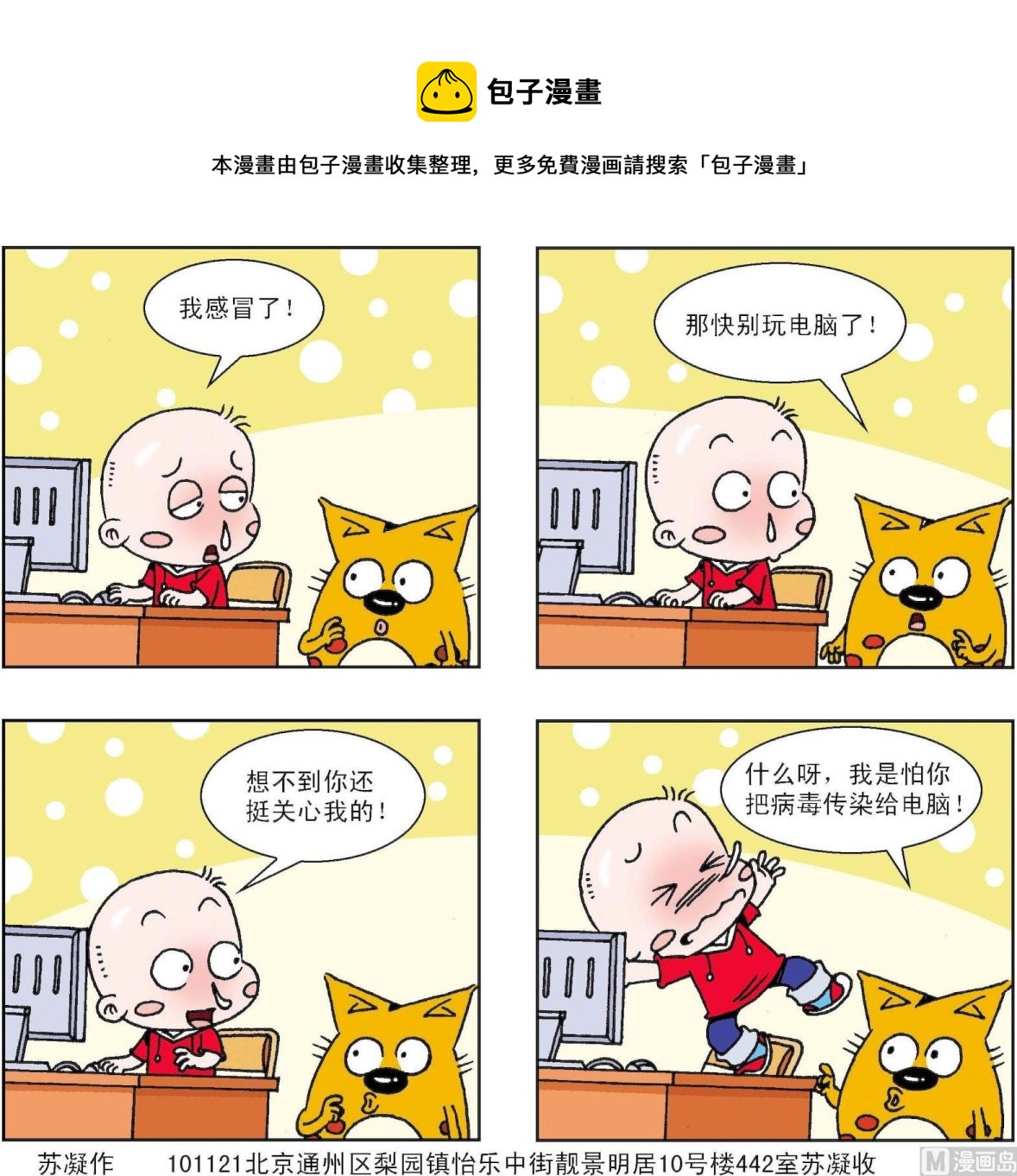 《奇奇娃与蛋蛋猫》第304话 第1页